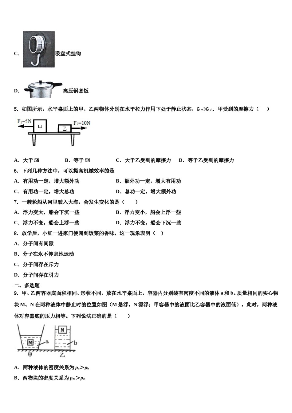 2023-2024学年江苏省南京玄武区六校联考八年级物理第二学期期末监测模拟试题含解析.doc_第2页