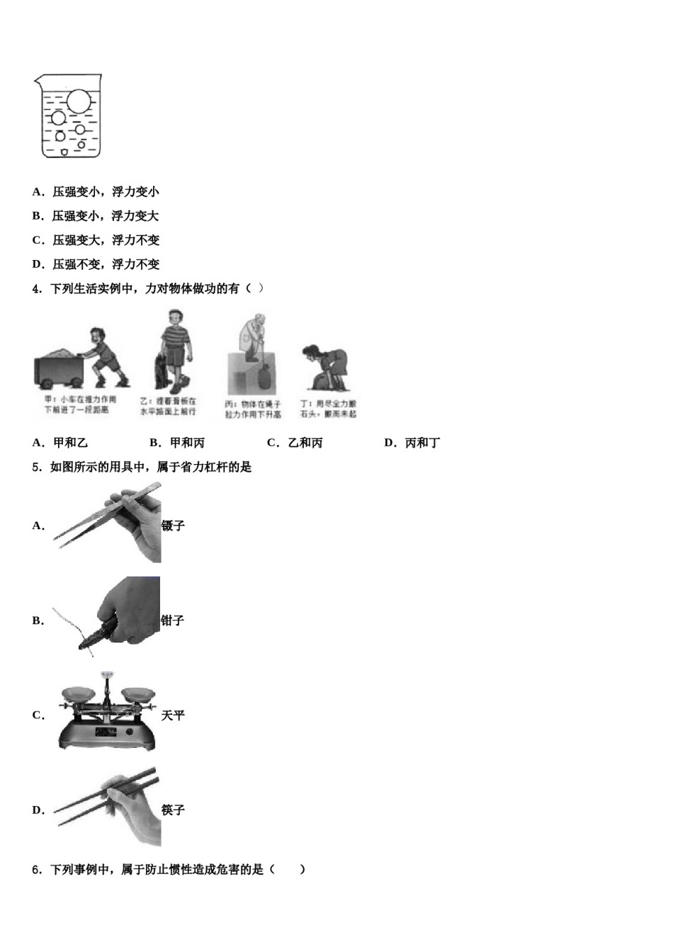 2023-2024学年江苏省南京秦淮区南航附中八下物理期末联考模拟试题含解析.doc_第2页