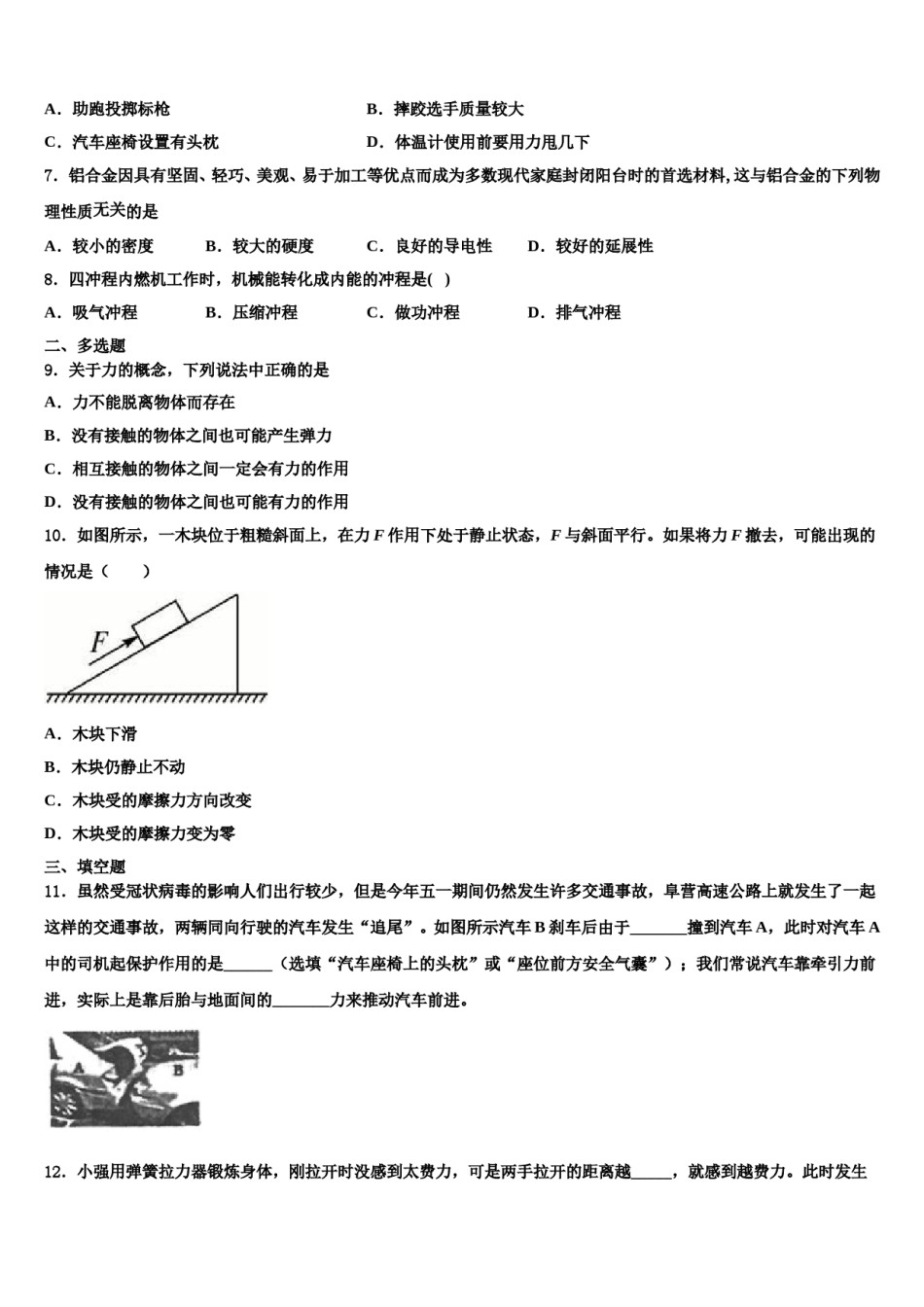 2023-2024学年江苏省南京秦淮区南航附中八下物理期末联考模拟试题含解析.doc_第3页