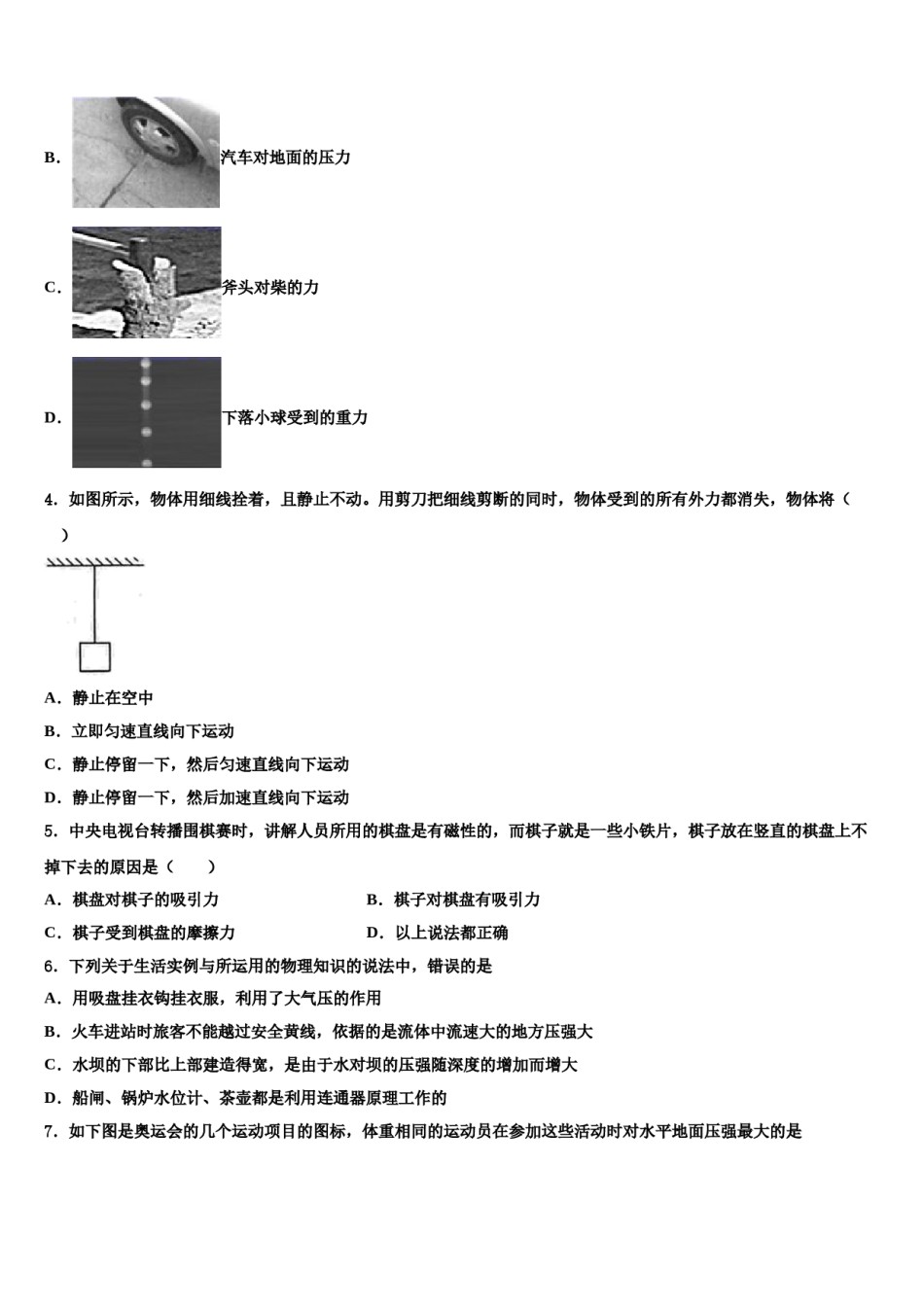 2023-2024学年江苏省南京雨花台区七校联考八下物理期末检测模拟试题含解析.doc_第2页
