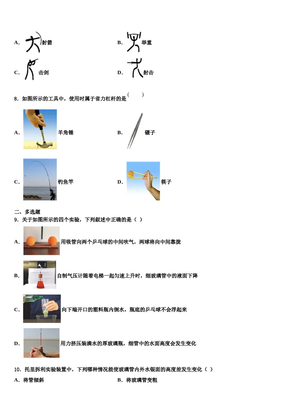 2023-2024学年江苏省南京雨花台区七校联考八下物理期末检测模拟试题含解析.doc_第3页