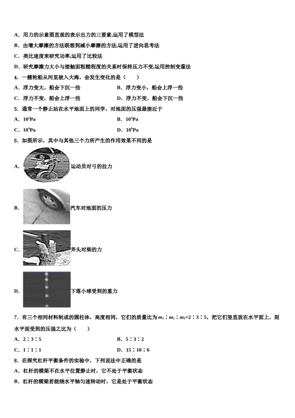 2023-2024学年江苏省南京高淳区四校联考八年级物理第二学期期末质量检测模拟试题含解析.doc_第2页