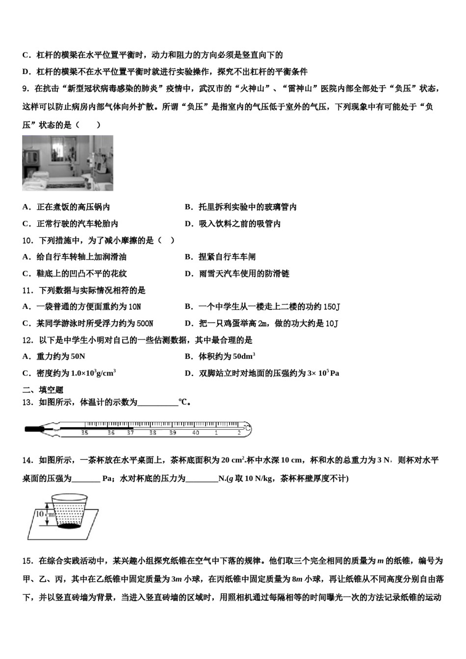 2023-2024学年江苏省南京高淳区四校联考八年级物理第二学期期末质量检测模拟试题含解析.doc_第3页