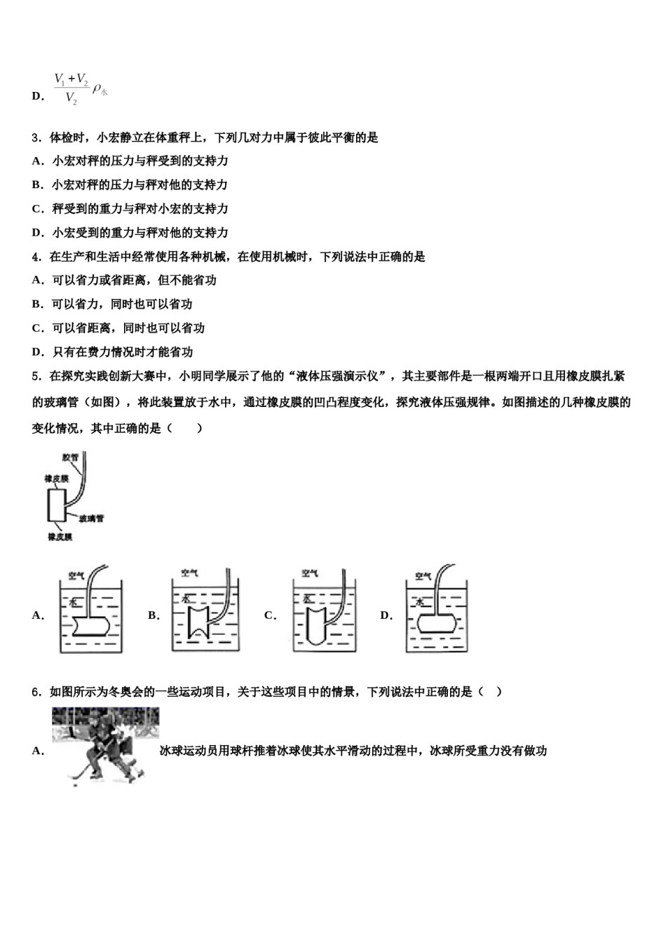 2023-2024学年江苏省南京鼓楼区八年级物理第二学期期末统考试题含解析.doc_第2页