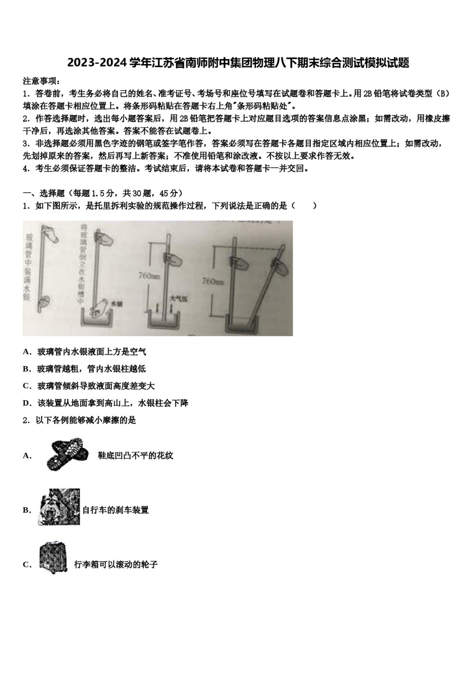 2023-2024学年江苏省南师附中集团物理八下期末综合测试模拟试题含解析.doc_第1页