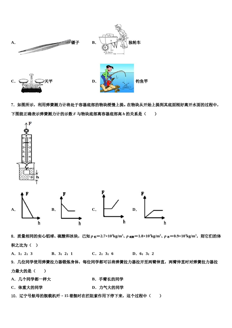 2023-2024学年江苏省南师附中集团物理八下期末综合测试模拟试题含解析.doc_第3页