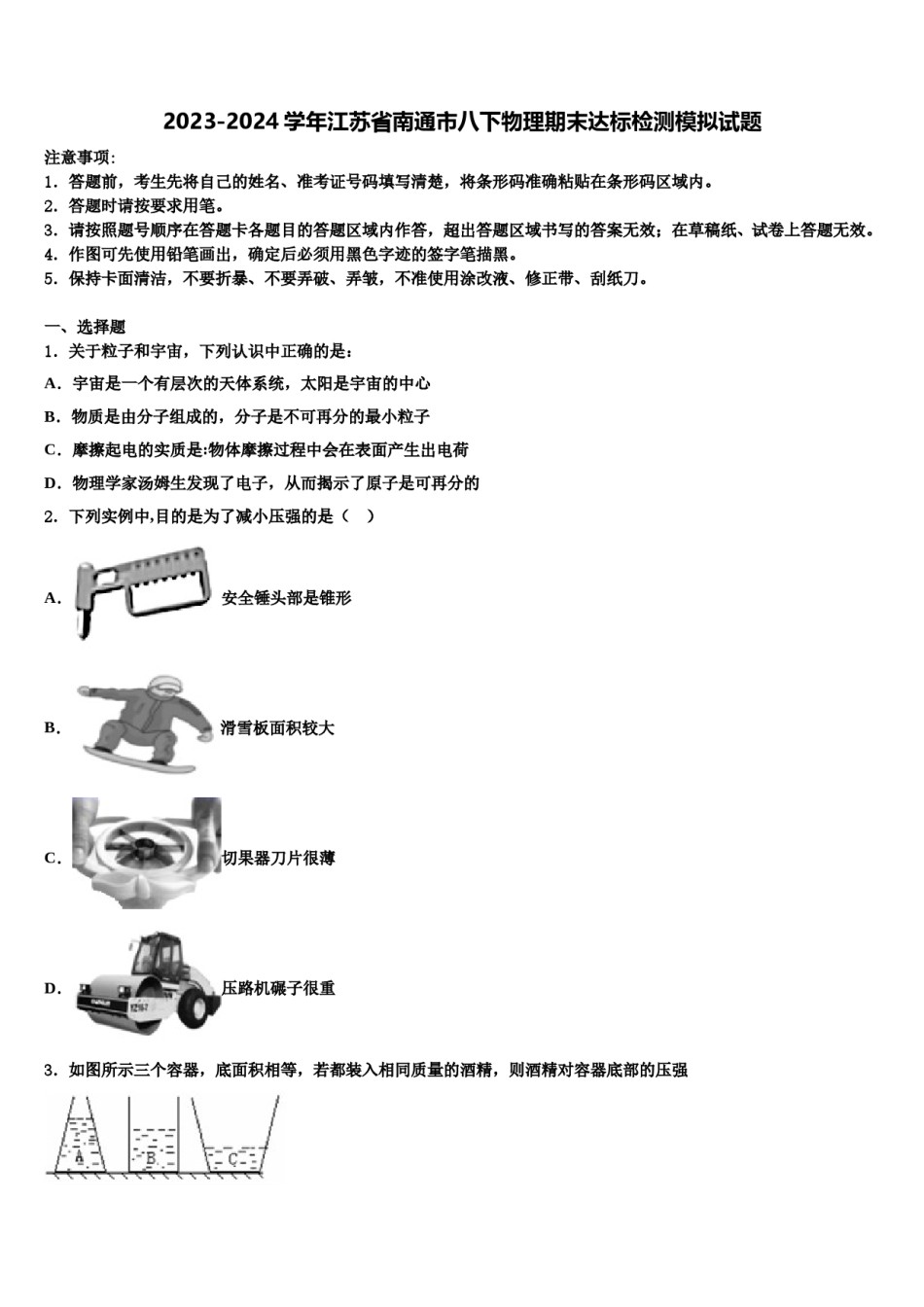 2023-2024学年江苏省南通市八下物理期末达标检测模拟试题含解析.doc_第1页