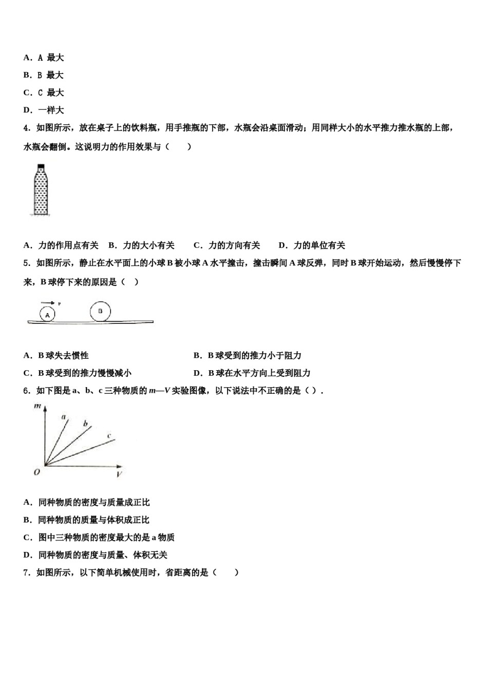 2023-2024学年江苏省南通市八下物理期末达标检测模拟试题含解析.doc_第2页