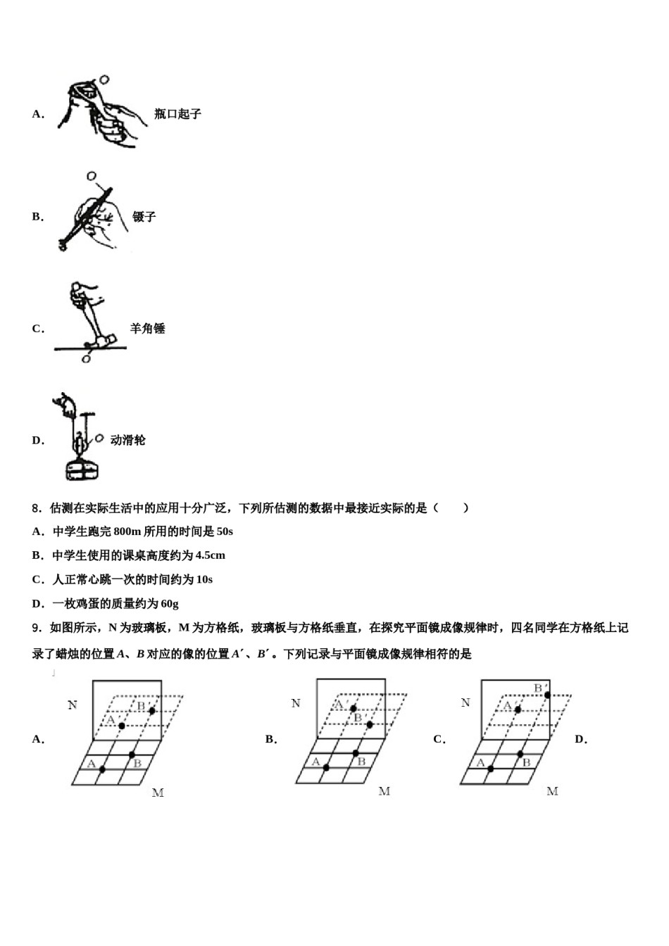 2023-2024学年江苏省南通市八下物理期末达标检测模拟试题含解析.doc_第3页