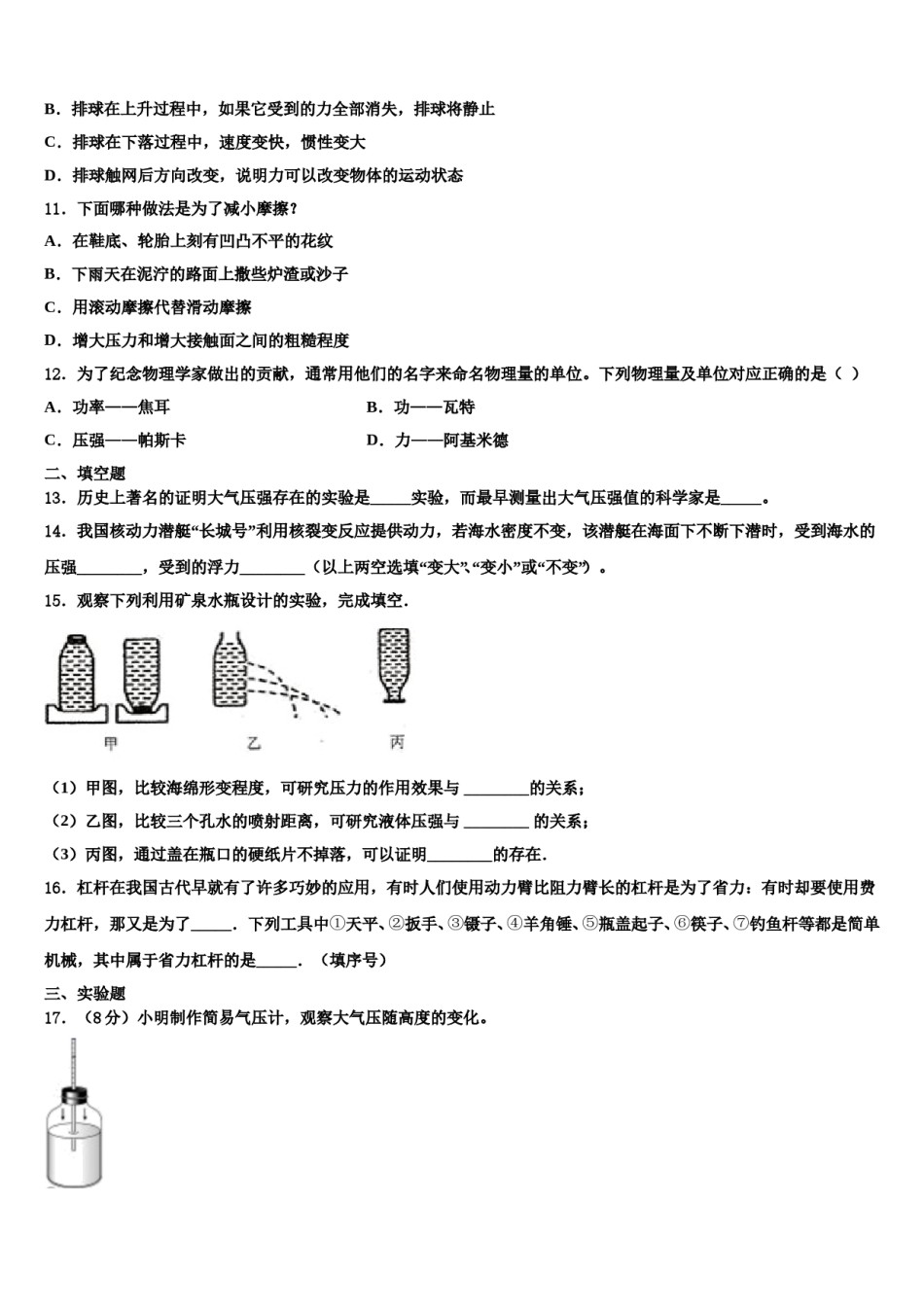 2023-2024学年江苏省南通市八年级物理第二学期期末检测试题含解析.doc_第3页