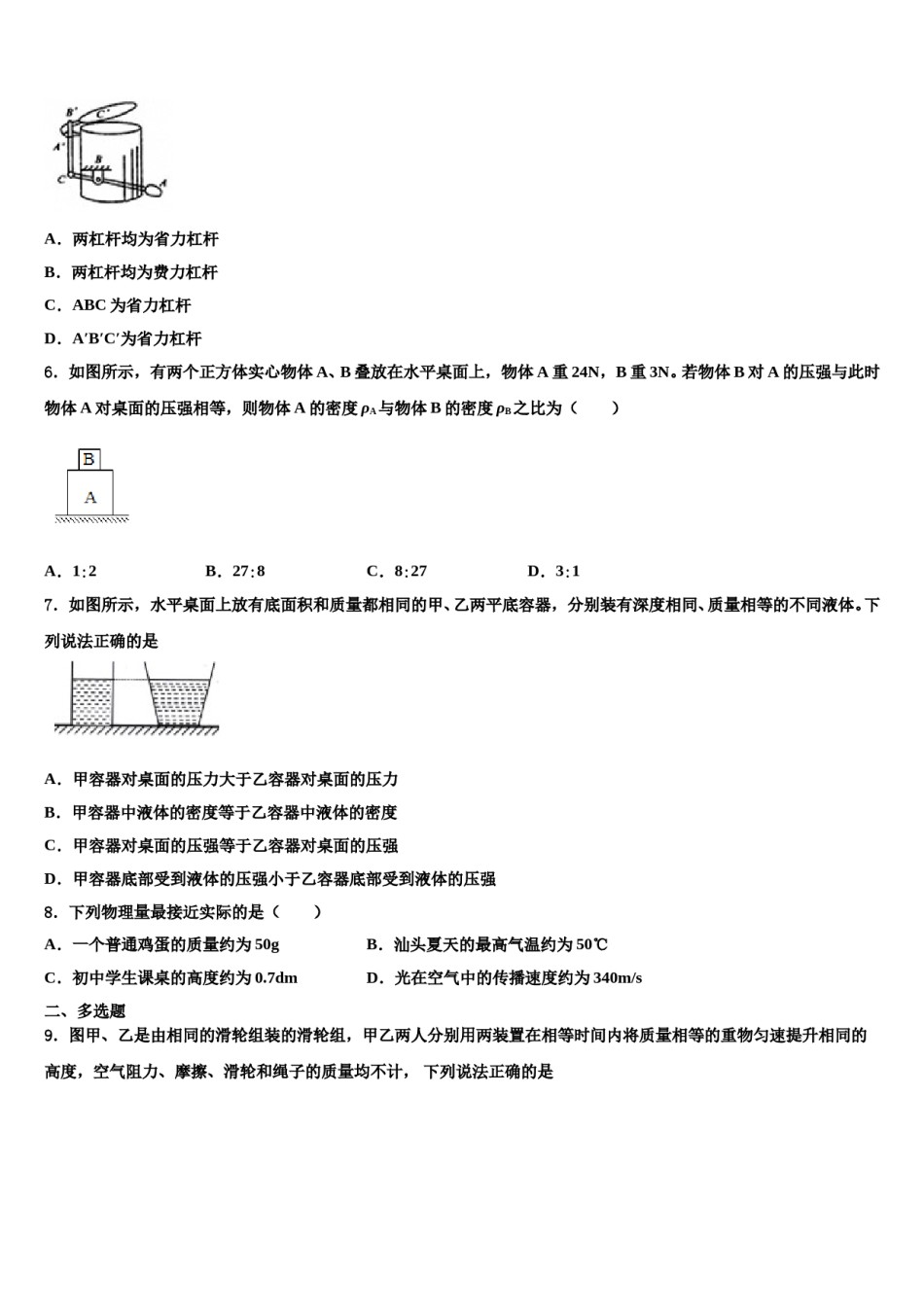 2023-2024学年江苏省南通市南通中学物理八下期末质量跟踪监视试题含解析.doc_第2页