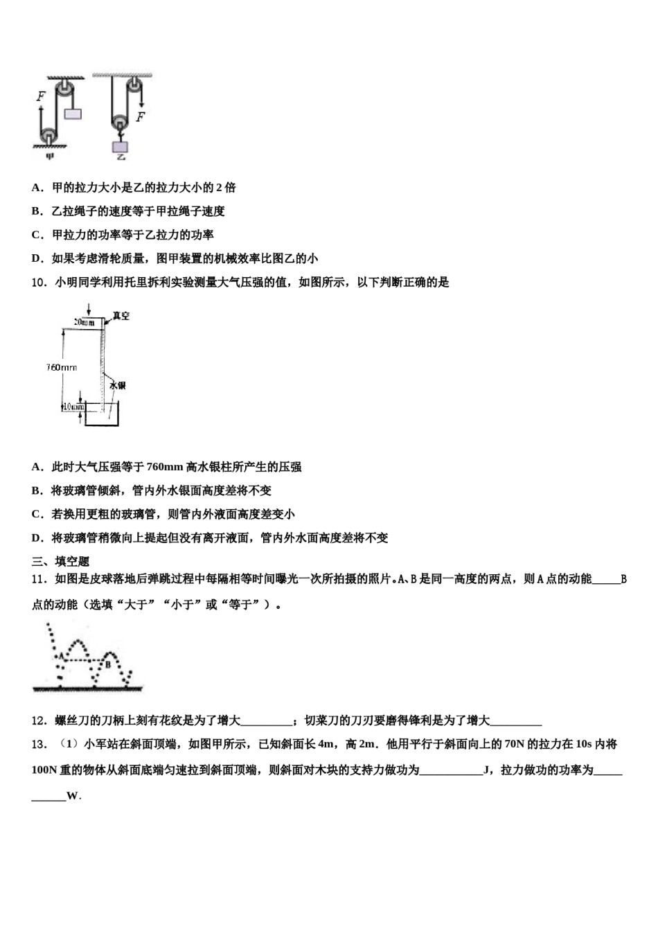 2023-2024学年江苏省南通市南通中学物理八下期末质量跟踪监视试题含解析.doc_第3页