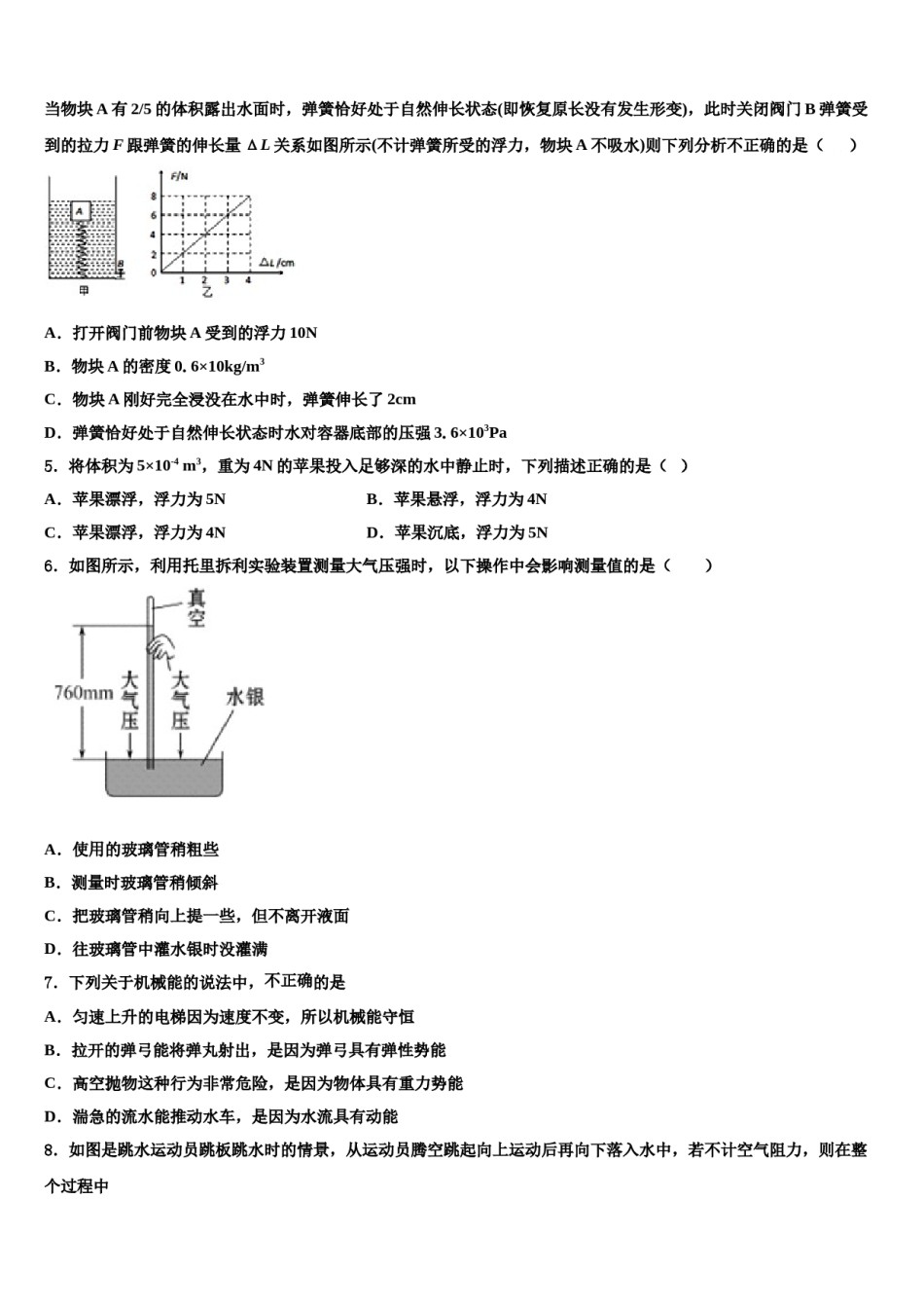 2023-2024学年江苏省南通市启东市滨海实验学校八年级物理第二学期期末教学质量检测模拟试题含解析.doc_第2页