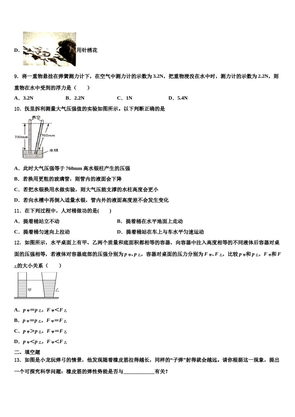 2023-2024学年江苏省南通市启东市滨海实验学校物理八下期末复习检测模拟试题含解析.doc_第3页