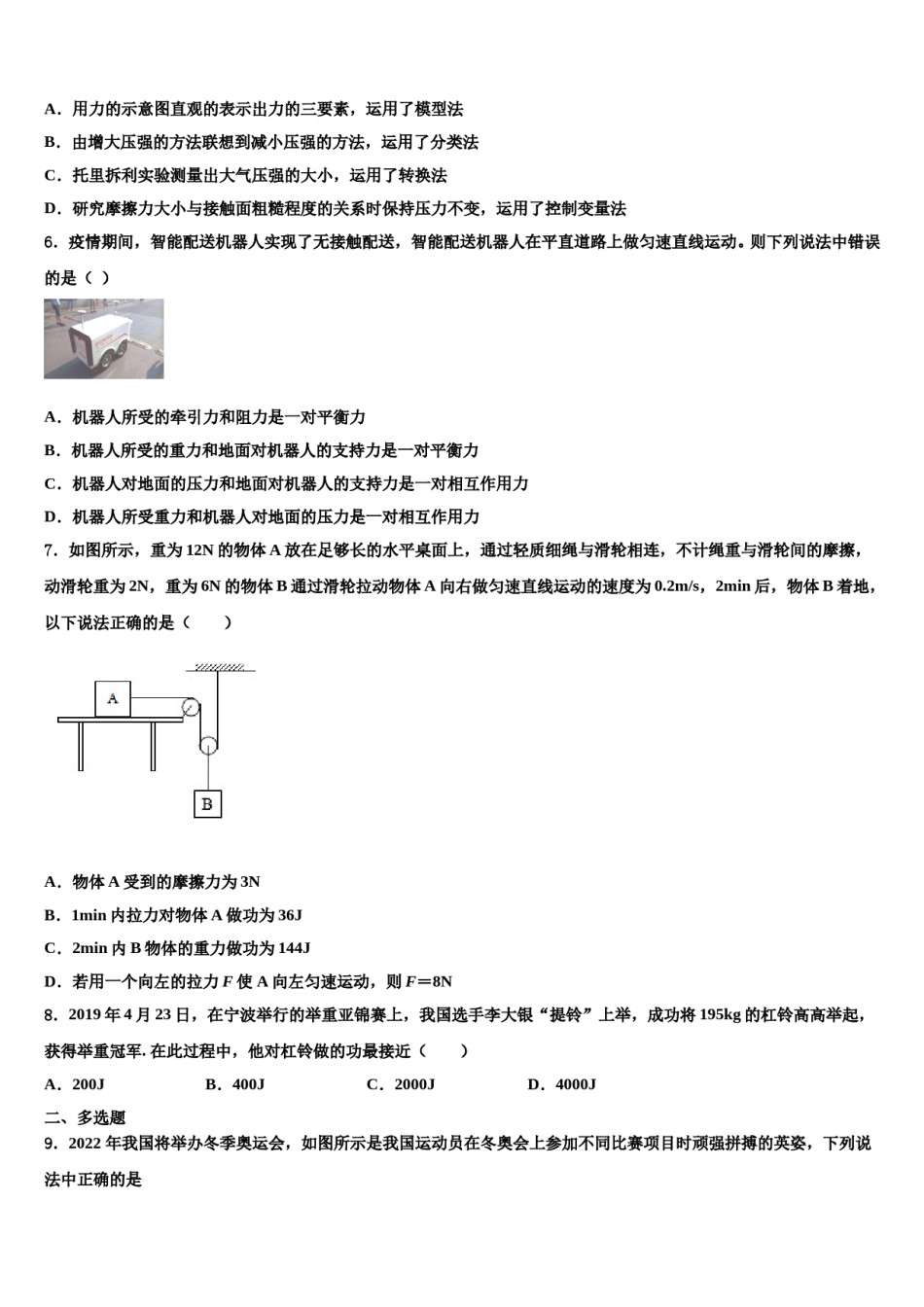 2023-2024学年江苏省南通市如皋市搬经镇物理八下期末经典试题含解析.doc_第2页