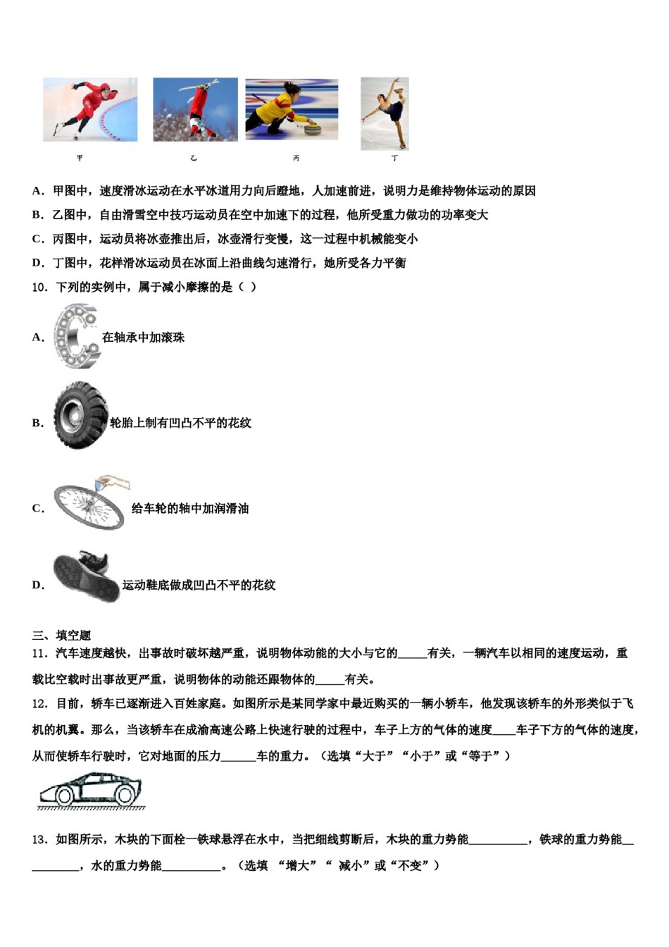 2023-2024学年江苏省南通市如皋市搬经镇物理八下期末经典试题含解析.doc_第3页