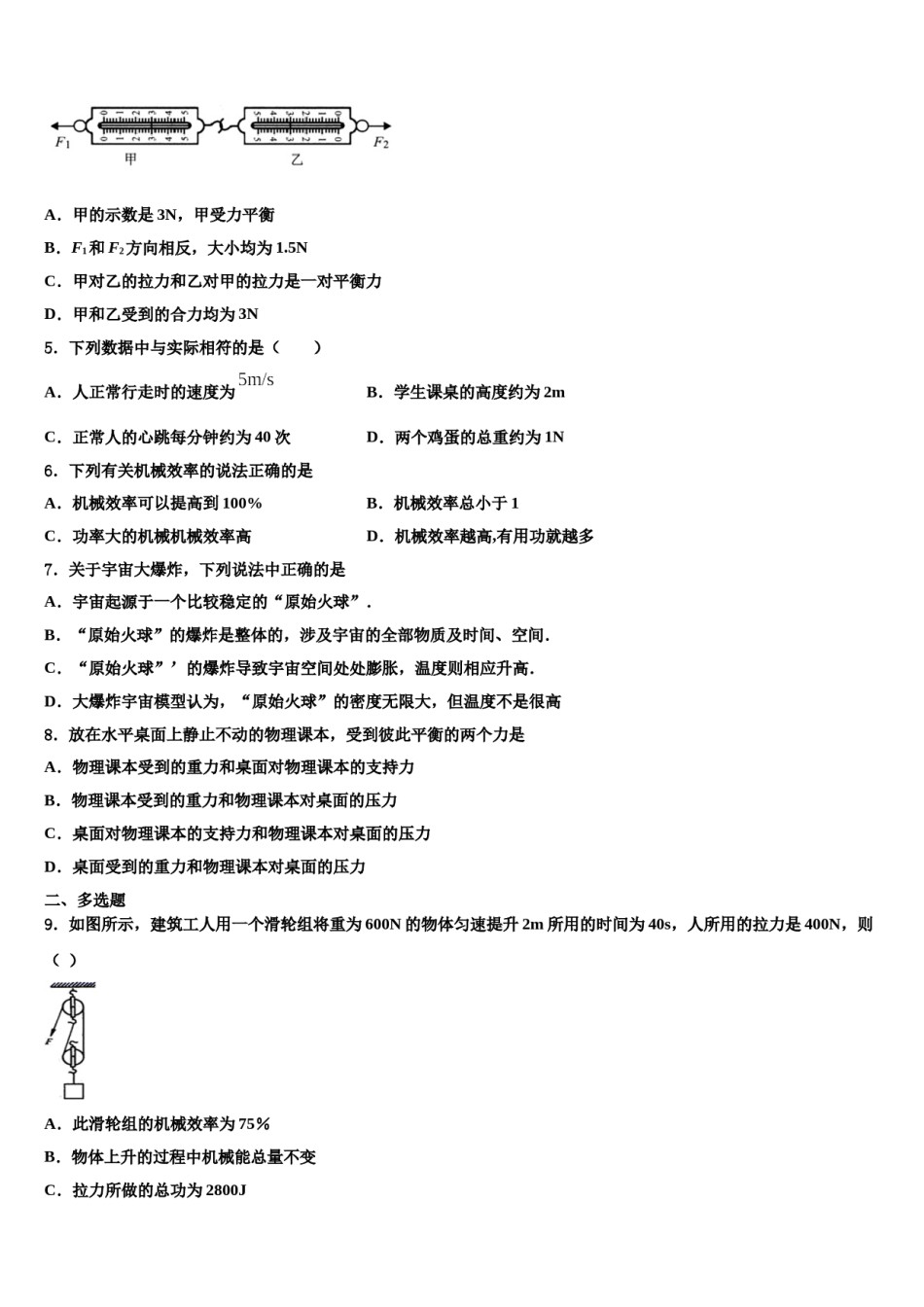 2023-2024学年江苏省南通市崇川学校物理八下期末学业质量监测模拟试题含解析.doc_第2页