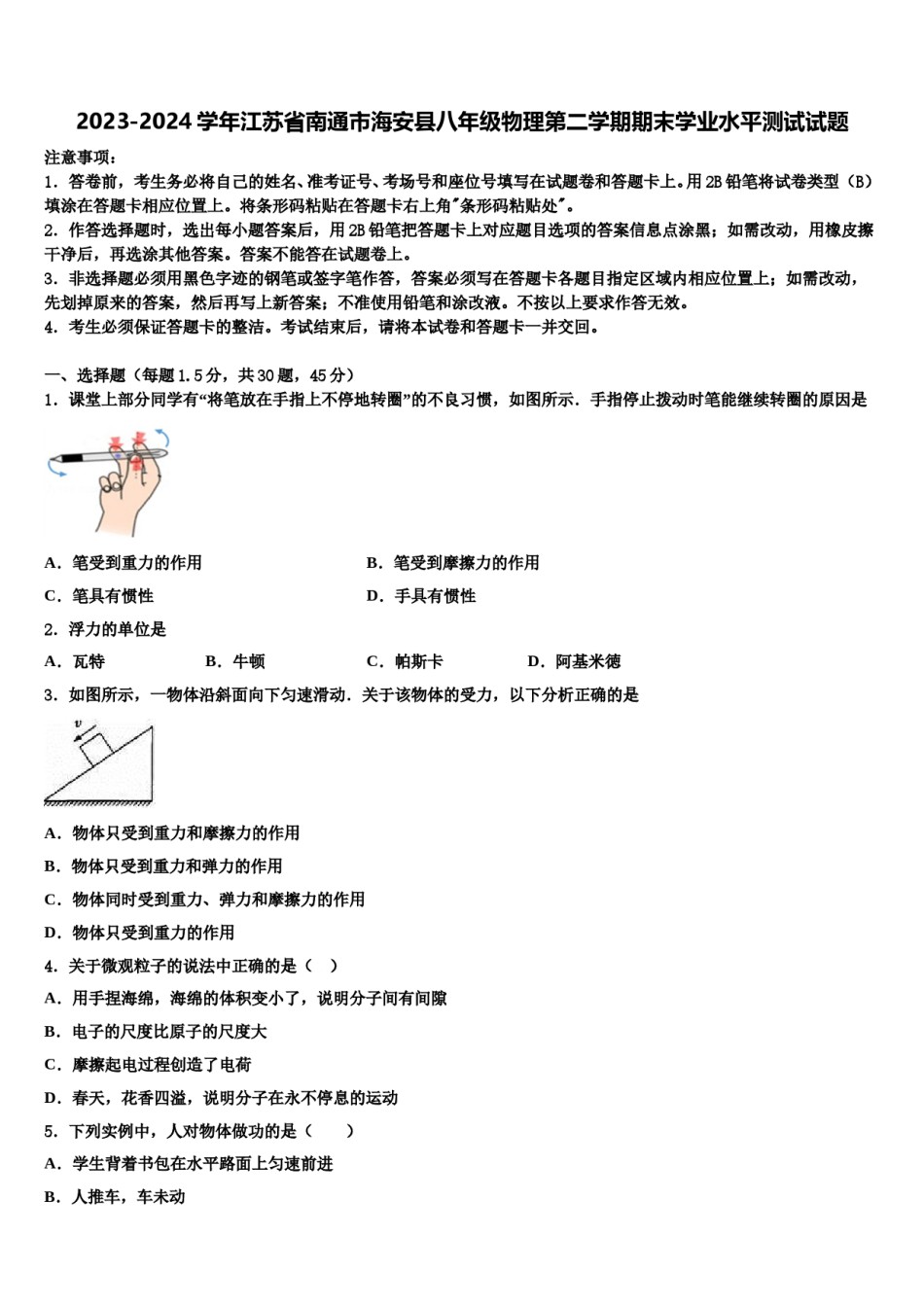 2023-2024学年江苏省南通市海安县八年级物理第二学期期末学业水平测试试题含解析.doc_第1页