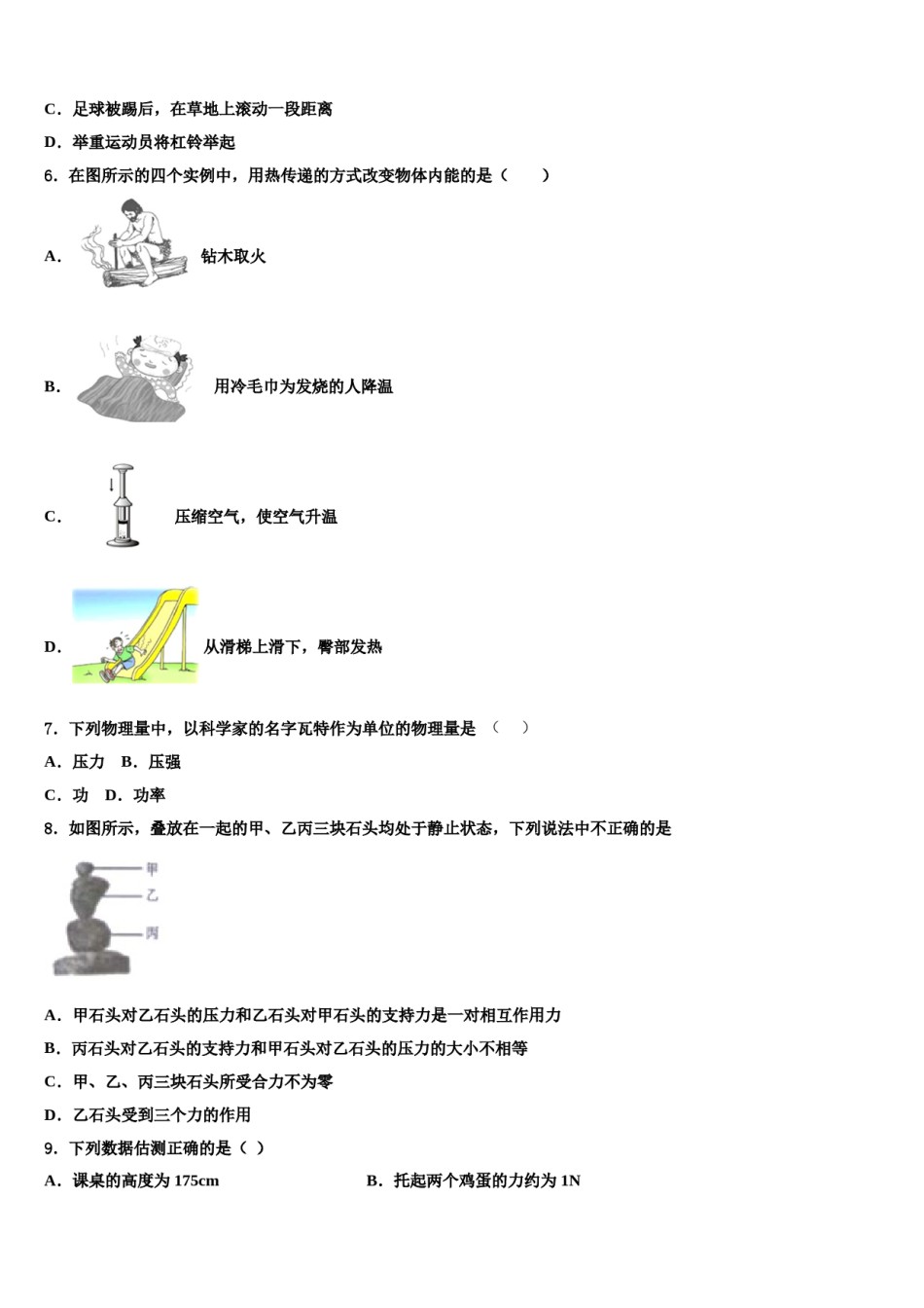 2023-2024学年江苏省南通市海安县八年级物理第二学期期末学业水平测试试题含解析.doc_第2页