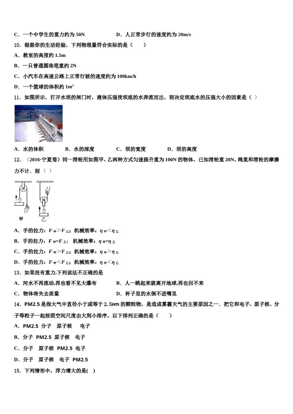 2023-2024学年江苏省南通市海安县八年级物理第二学期期末学业水平测试试题含解析.doc_第3页