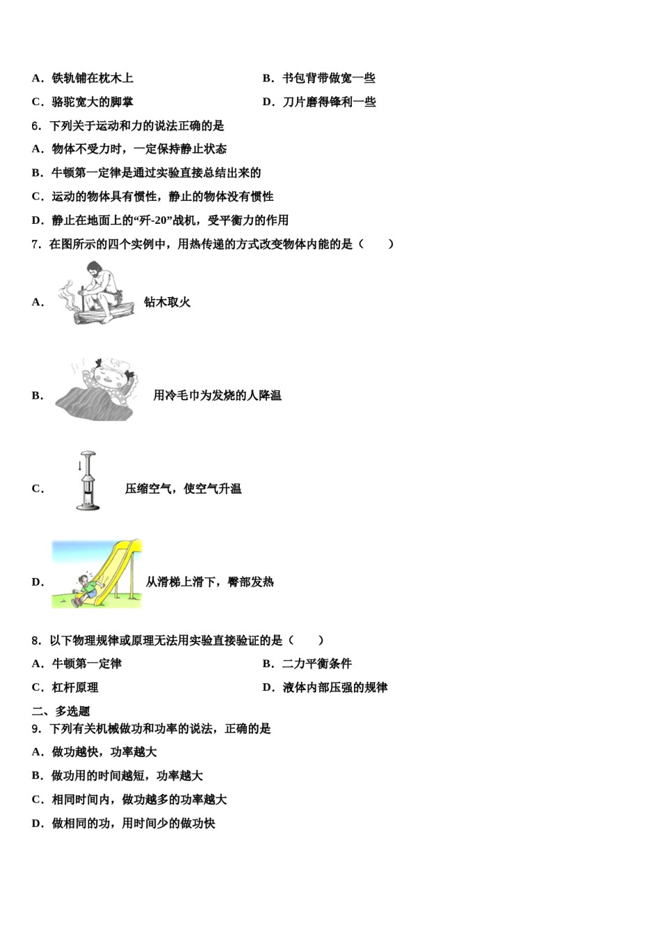 2023-2024学年江苏省南通市海安县物理八下期末考试试题含解析.doc_第2页