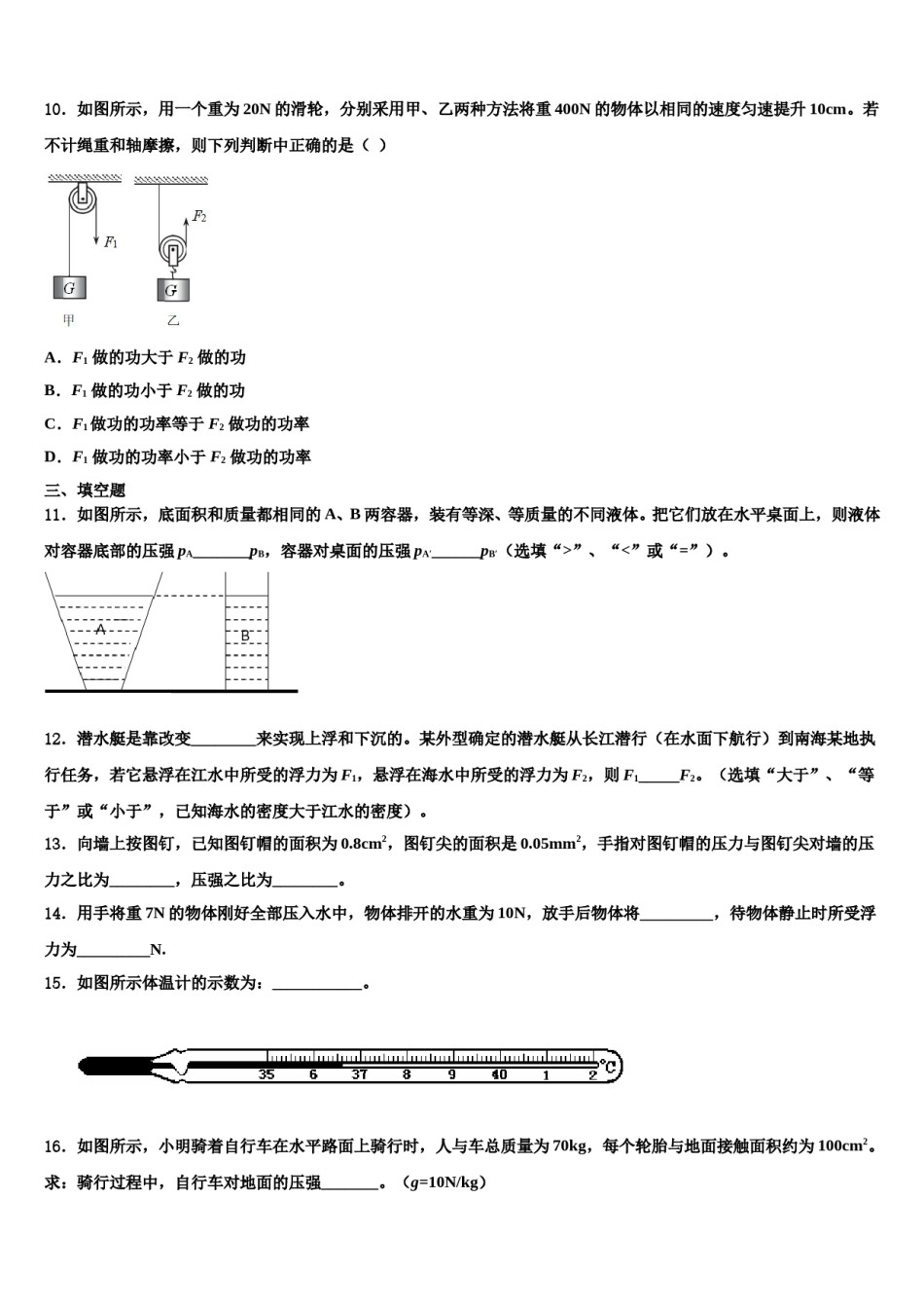 2023-2024学年江苏省南通市海安县物理八下期末考试试题含解析.doc_第3页