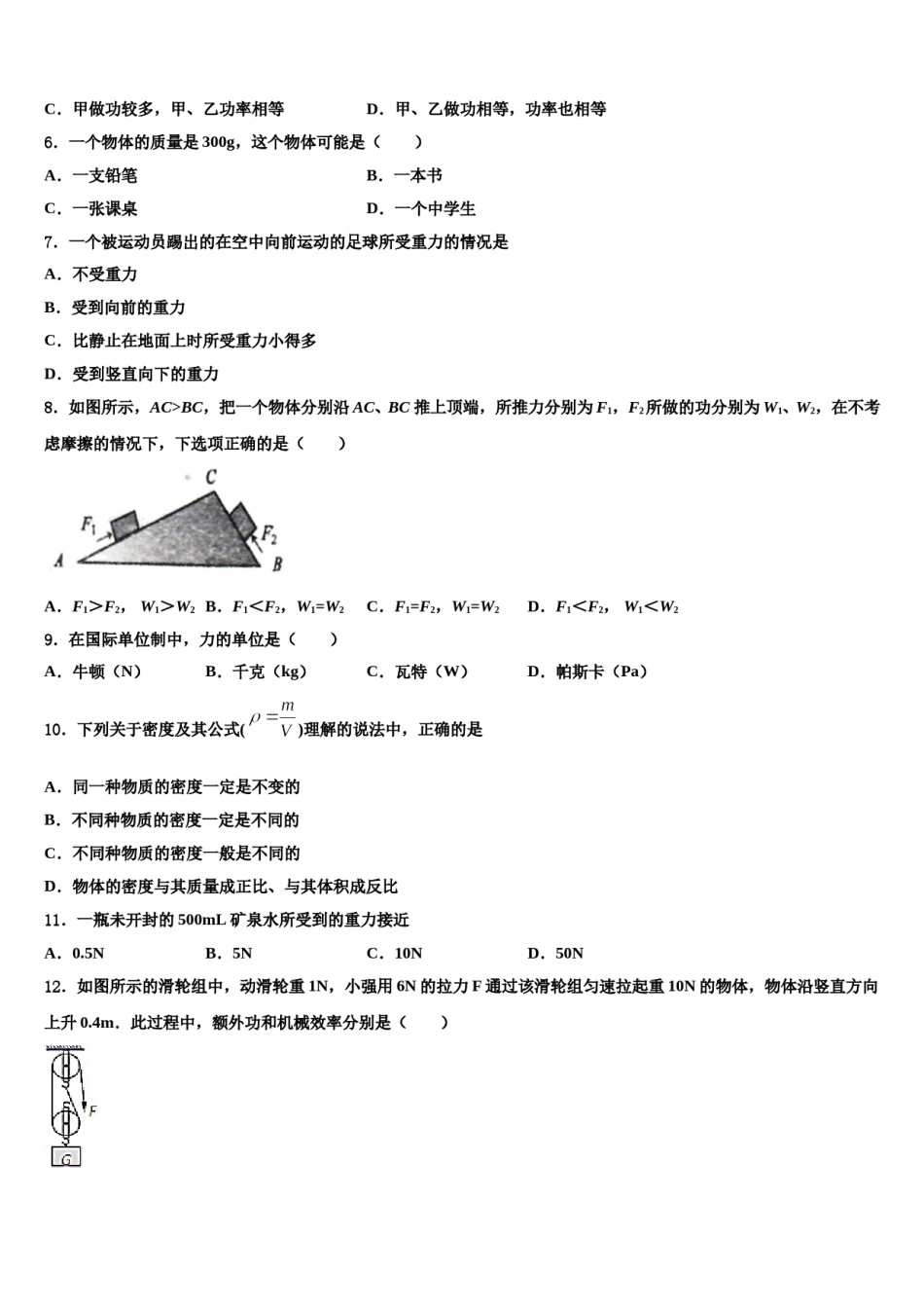 2023-2024学年江苏省南通市海安市十校联考物理八下期末统考试题含解析.doc_第2页