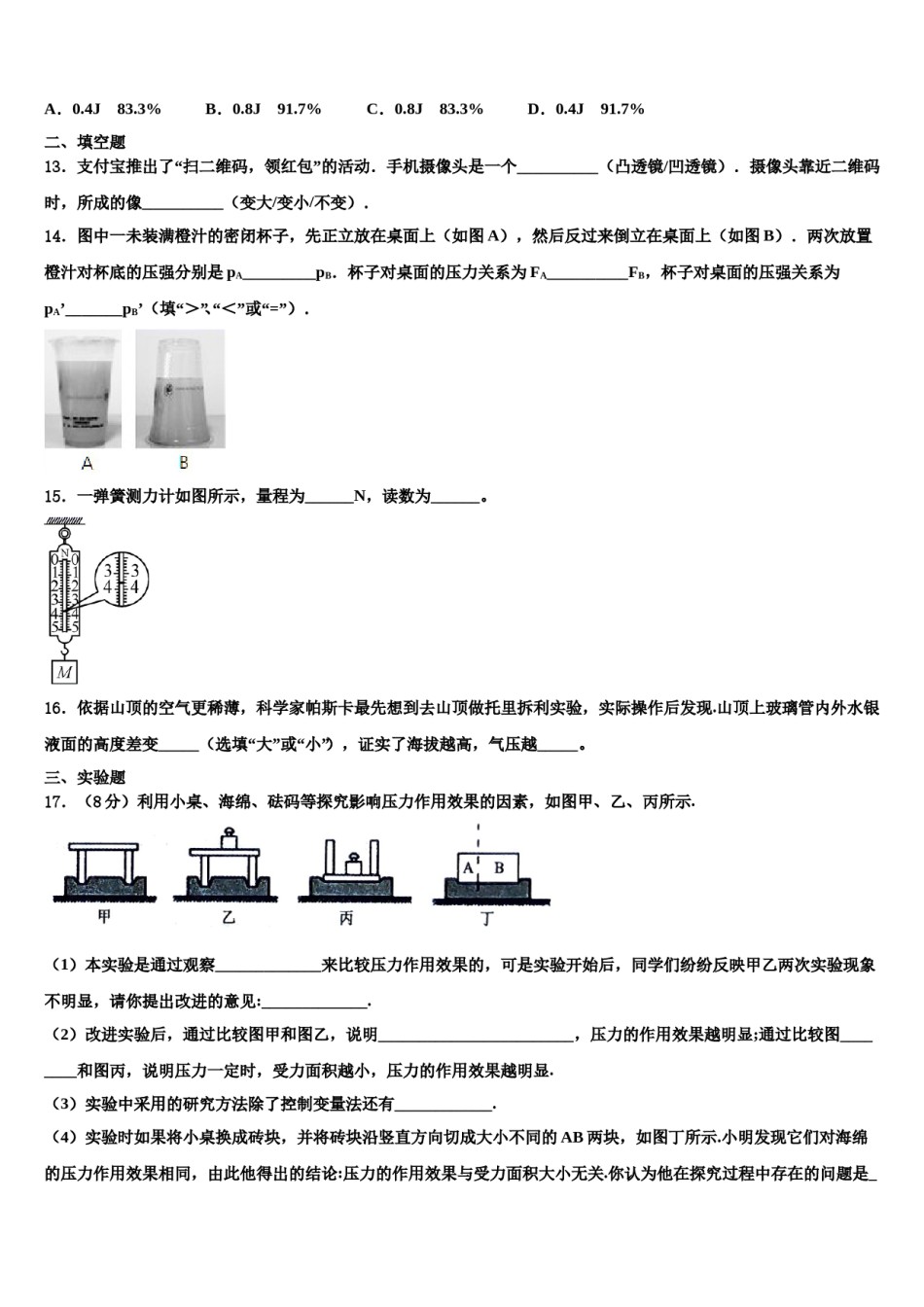 2023-2024学年江苏省南通市海安市十校联考物理八下期末统考试题含解析.doc_第3页