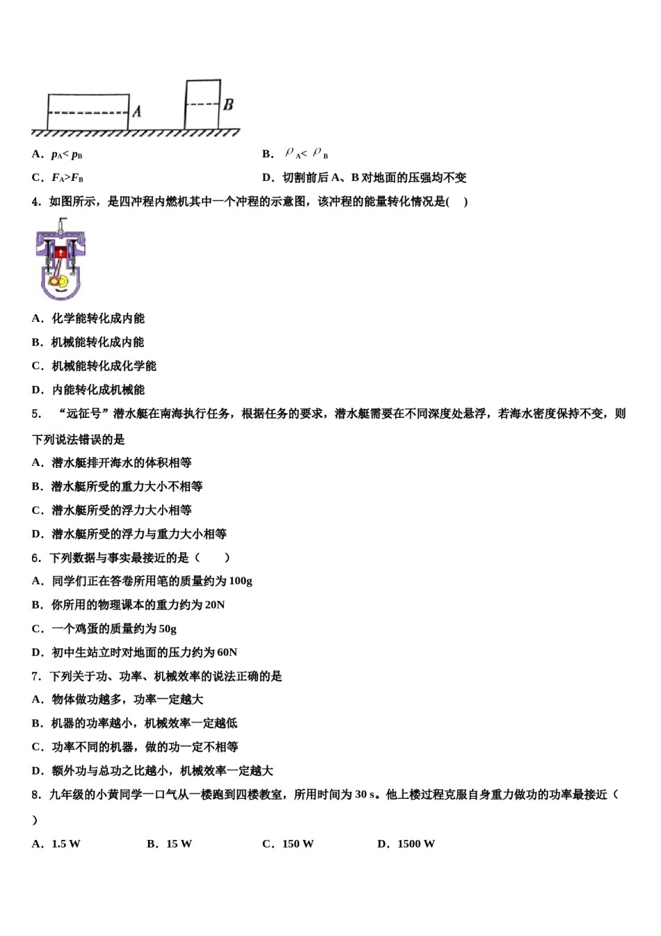 2023-2024学年江苏省南通市海安市曲塘中学物理八下期末联考模拟试题含解析.doc_第2页