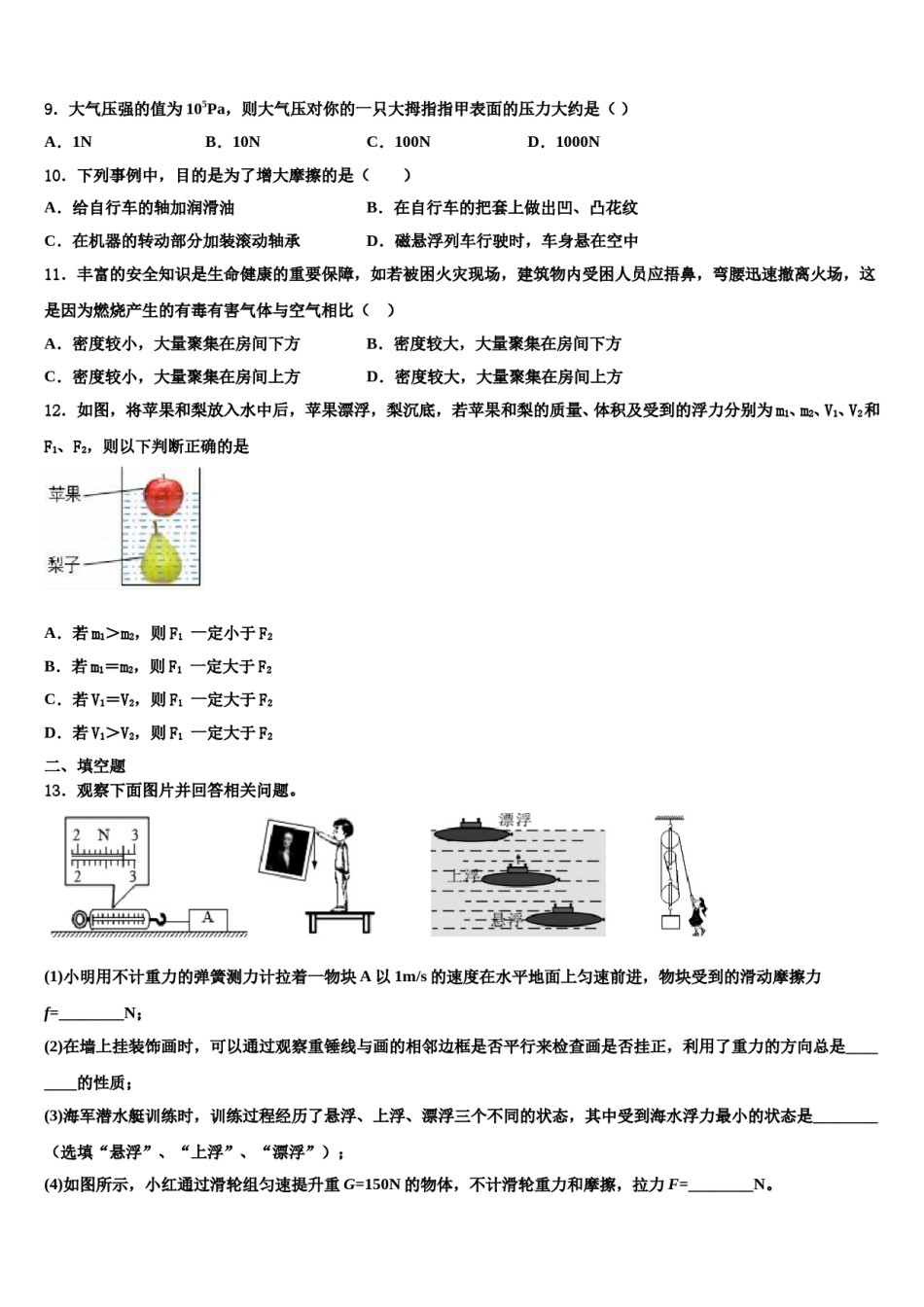 2023-2024学年江苏省南通市海安市曲塘中学物理八下期末联考模拟试题含解析.doc_第3页