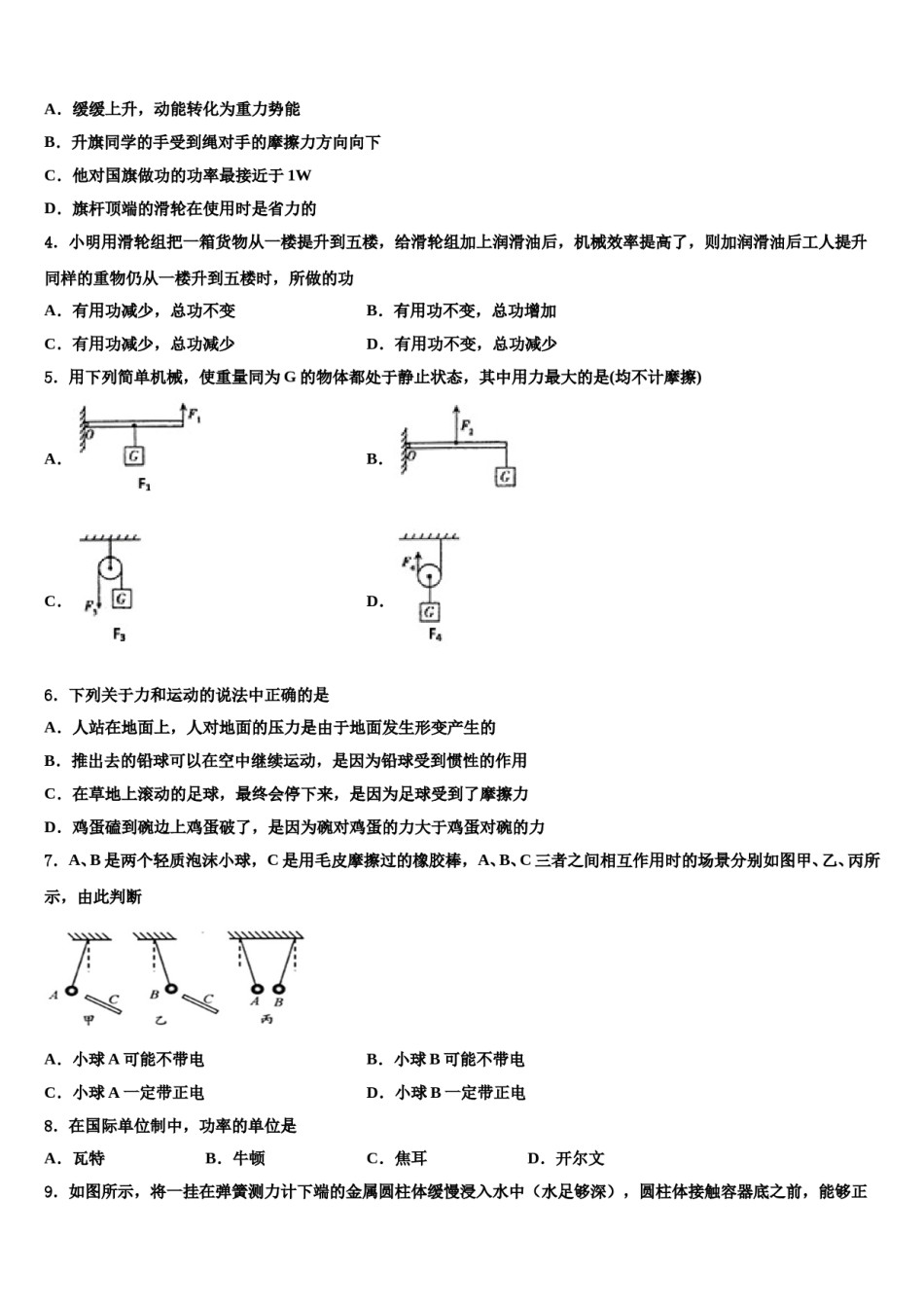 2023-2024学年江苏省南通市港闸区南通市北城中学物理八下期末经典试题含解析.doc_第2页