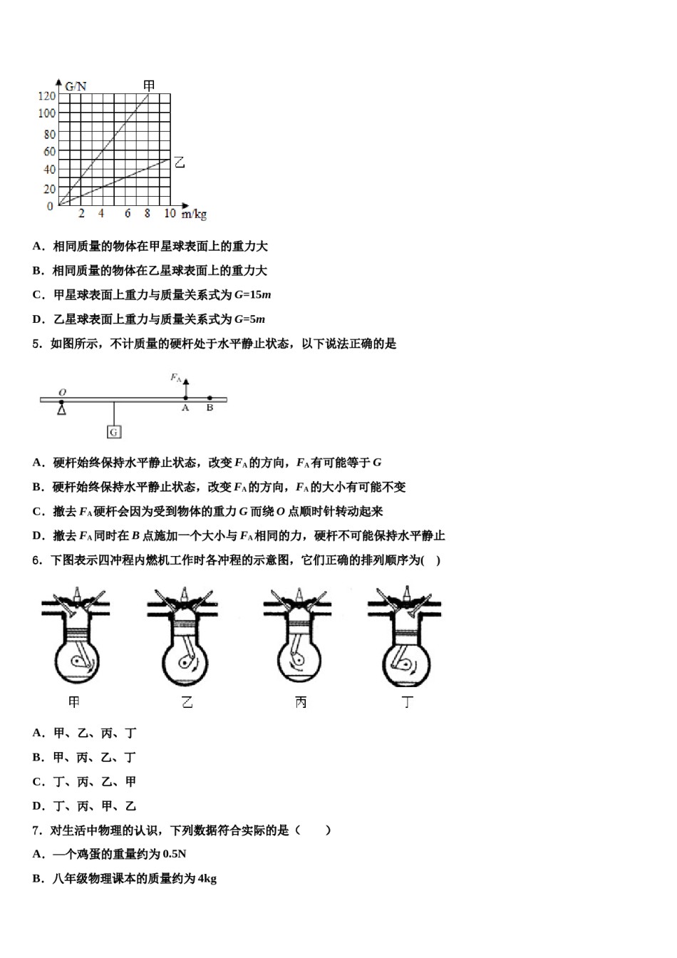 2023-2024学年江苏省南通市紫石中学物理八下期末学业水平测试模拟试题含解析.doc_第2页
