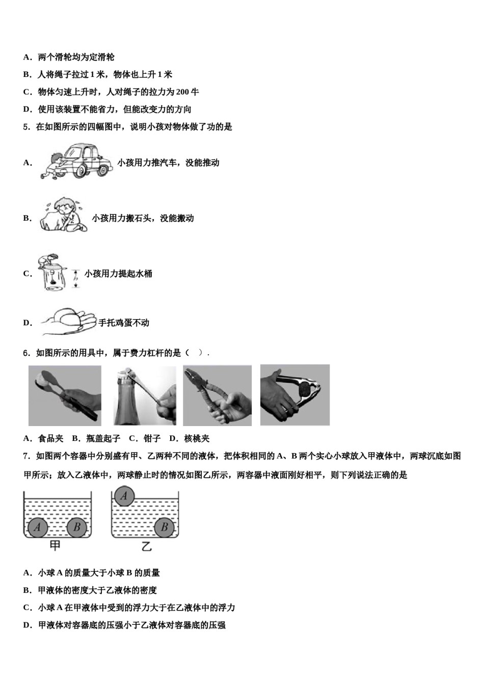 2023-2024学年江苏省南通市长江中学八下物理期末监测试题含解析.doc_第2页