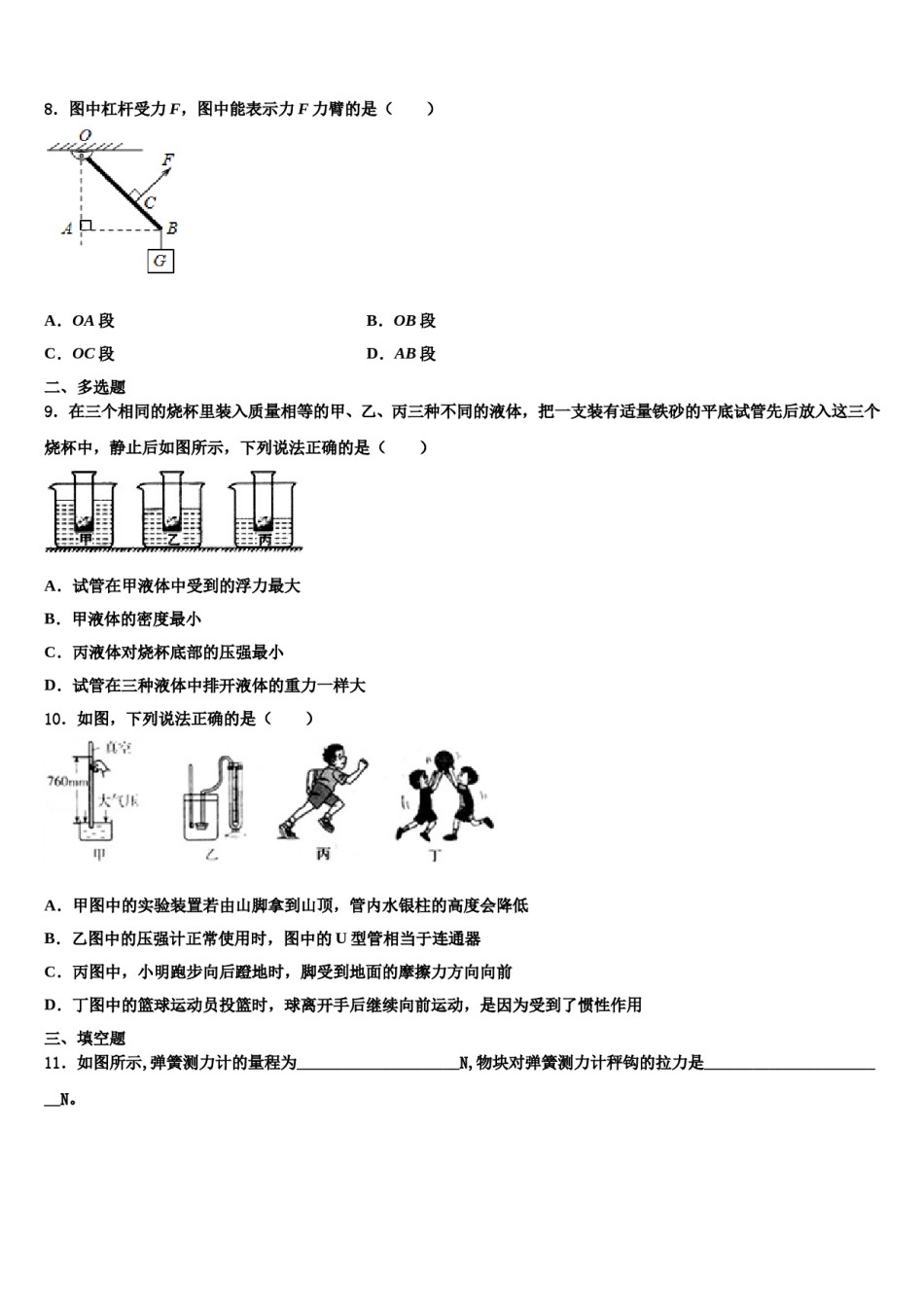 2023-2024学年江苏省南通市长江中学八下物理期末监测试题含解析.doc_第3页