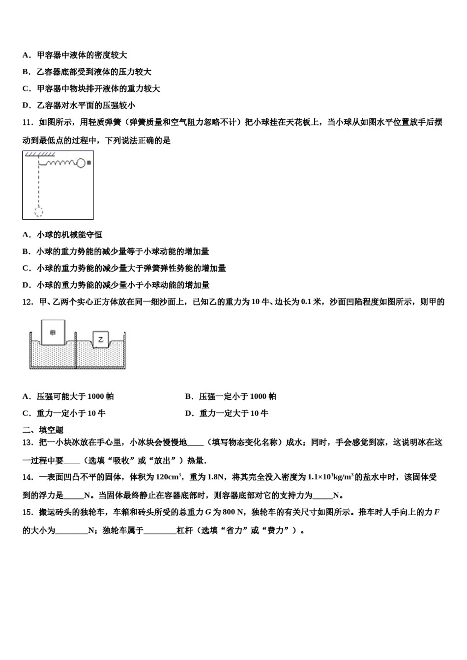 2023-2024学年江苏省句容市崇明中学物理八下期末调研试题含解析.doc_第3页