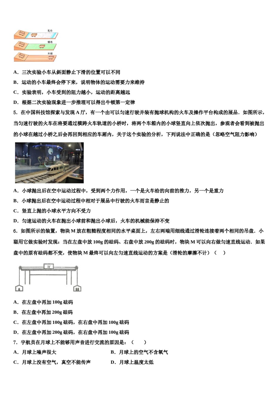 2023-2024学年江苏省大丰区第二中学物理八下期末质量跟踪监视模拟试题含解析.doc_第2页