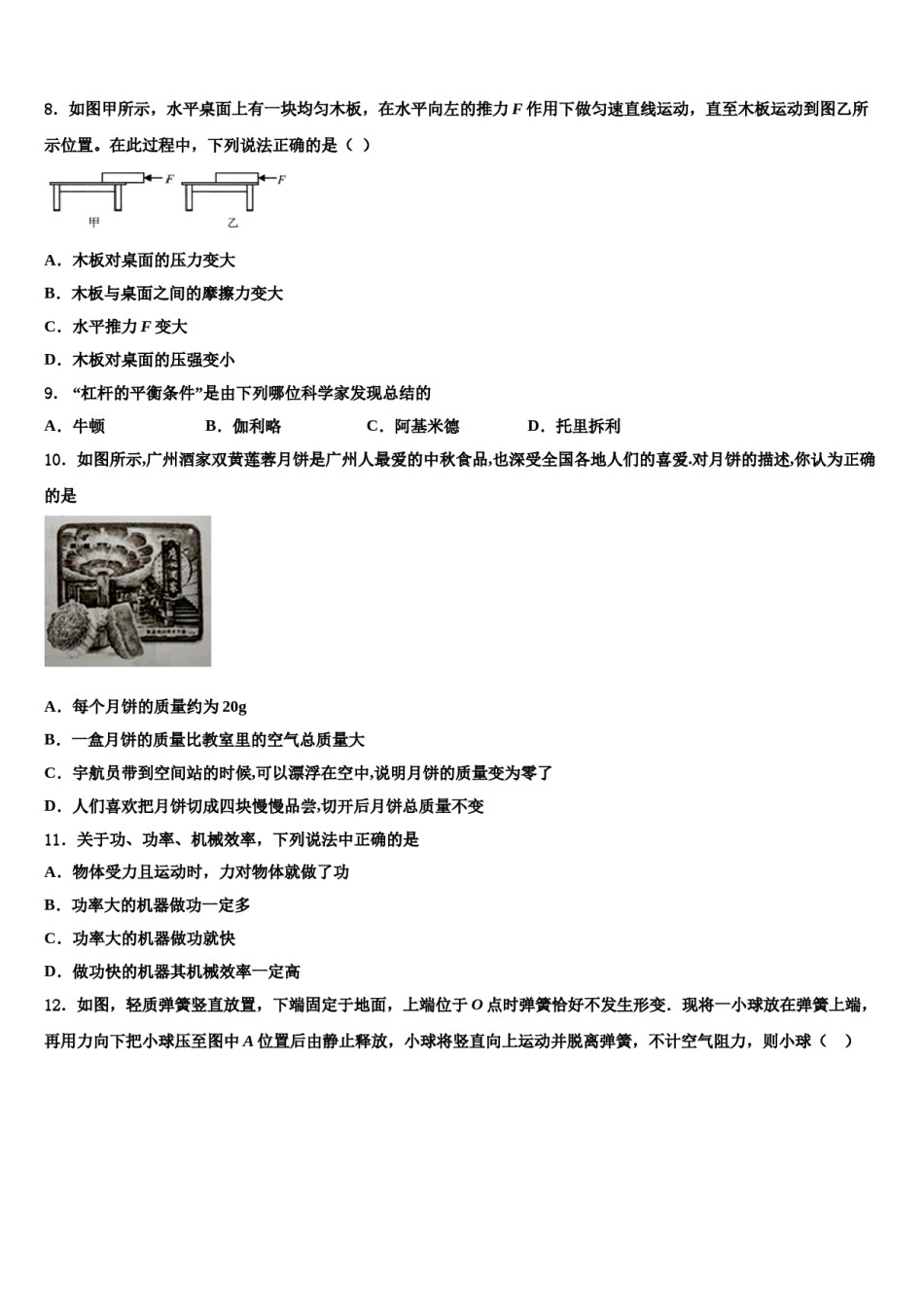 2023-2024学年江苏省大丰区第二中学物理八下期末质量跟踪监视模拟试题含解析.doc_第3页