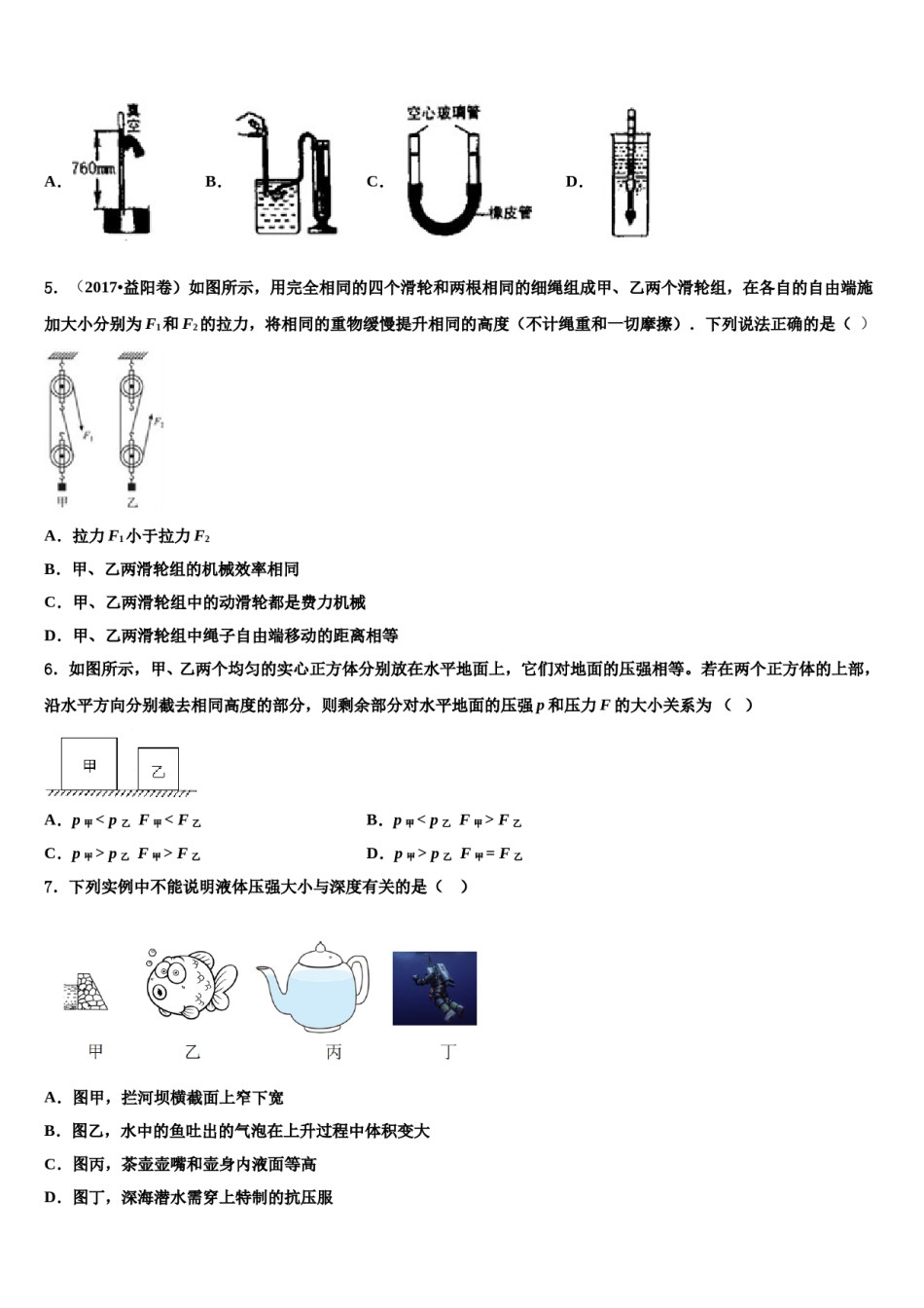 2023-2024学年江苏省大丰区金丰路初级中学八年级物理第二学期期末达标检测试题含解析.doc_第2页