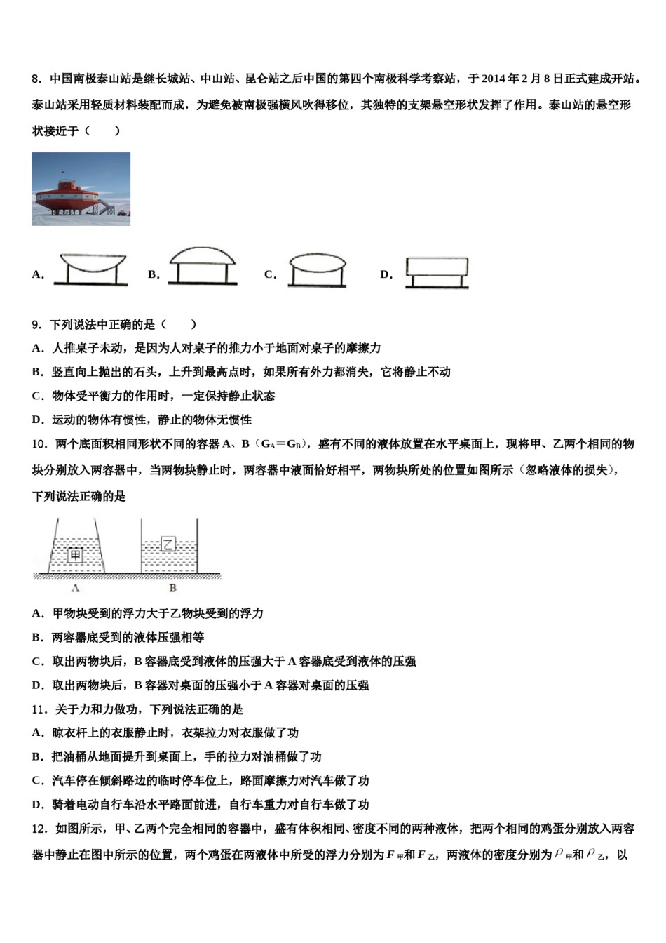 2023-2024学年江苏省大丰区金丰路初级中学八年级物理第二学期期末达标检测试题含解析.doc_第3页