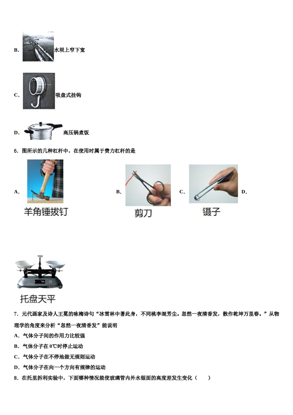 2023-2024学年江苏省太仓市八年级物理第二学期期末教学质量检测试题含解析.doc_第2页