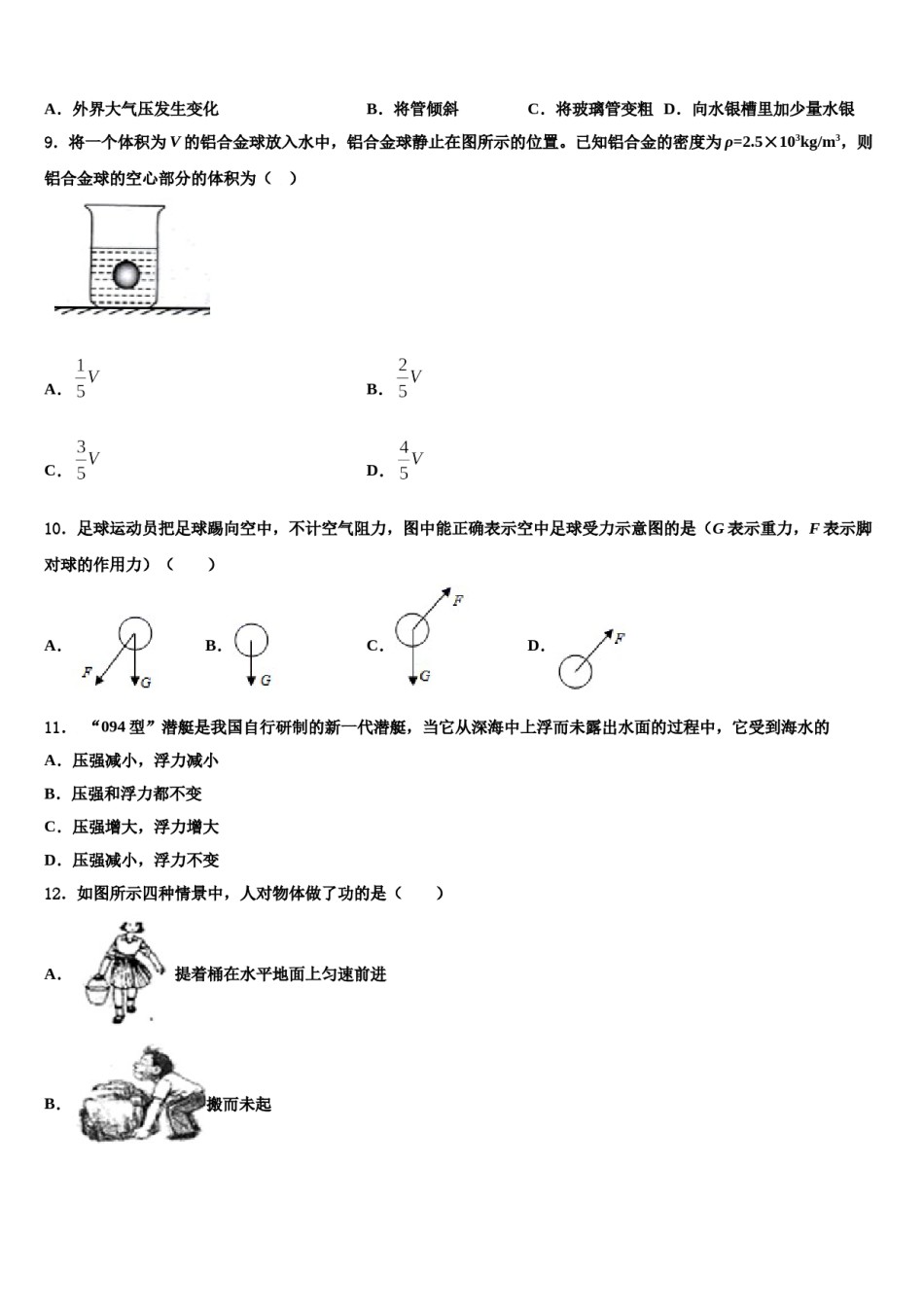 2023-2024学年江苏省太仓市八年级物理第二学期期末教学质量检测试题含解析.doc_第3页