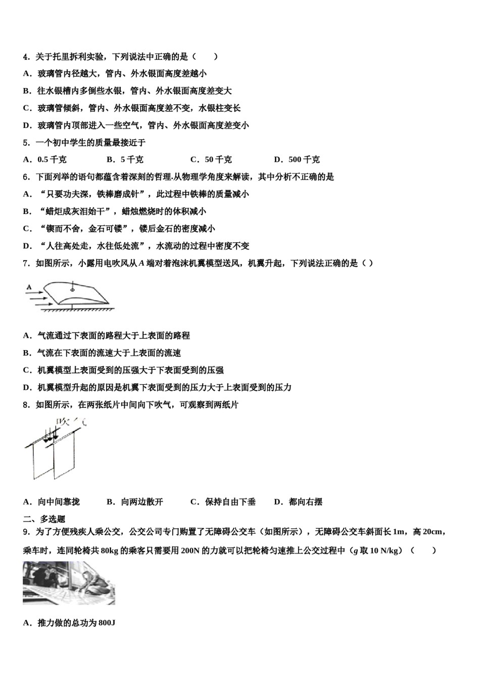 2023-2024学年江苏省如皋市八校八年级物理第二学期期末联考模拟试题含解析.doc_第2页