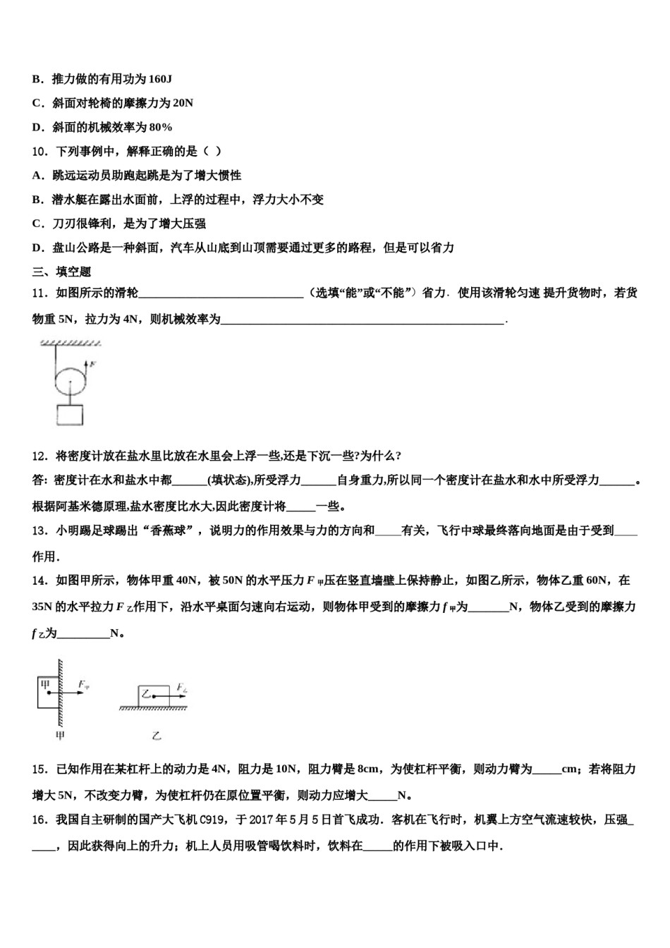 2023-2024学年江苏省如皋市八校八年级物理第二学期期末联考模拟试题含解析.doc_第3页