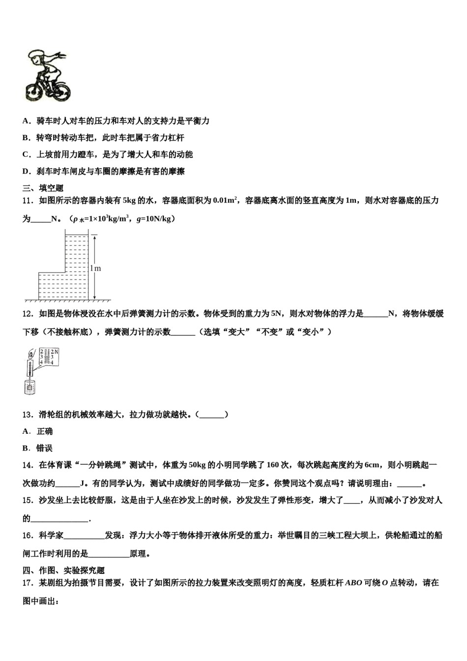 2023-2024学年江苏省宜兴市新芳中学物理八下期末达标检测模拟试题含解析.doc_第3页