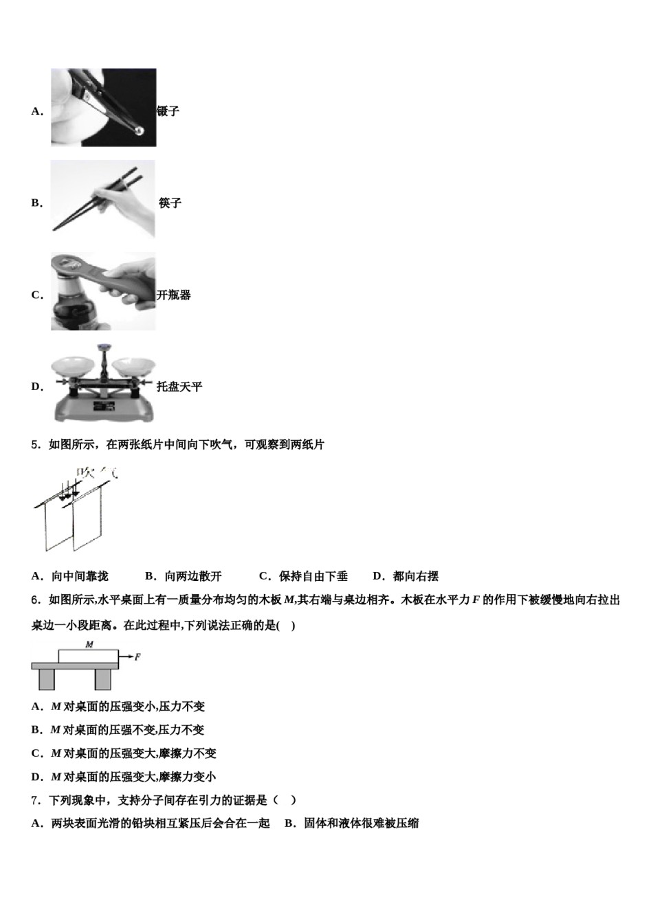 2023-2024学年江苏省宜兴市陶都中学物理八下期末质量检测试题含解析.doc_第2页