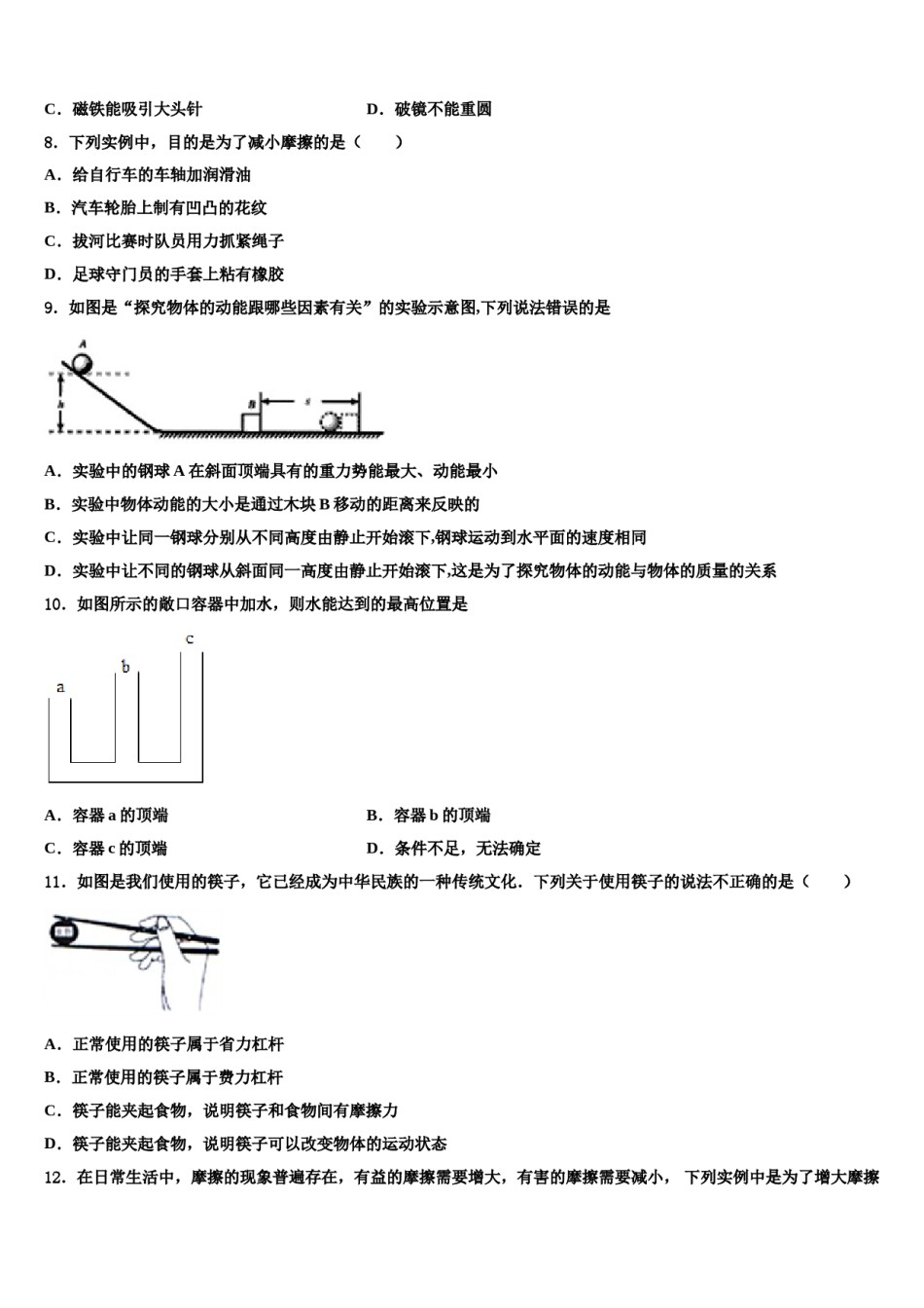 2023-2024学年江苏省宜兴市陶都中学物理八下期末质量检测试题含解析.doc_第3页