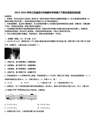 2023-2024学年江苏省宜兴市陶都中学物理八下期末质量检测试题含解析.doc