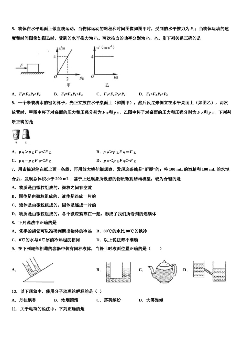 2023-2024学年江苏省宿迁宿豫区四校联考八年级物理第二学期期末达标检测模拟试题含解析.doc_第2页