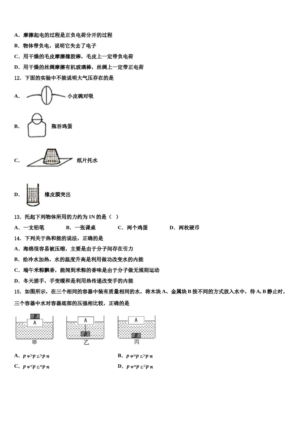 2023-2024学年江苏省宿迁宿豫区四校联考八年级物理第二学期期末达标检测模拟试题含解析.doc_第3页