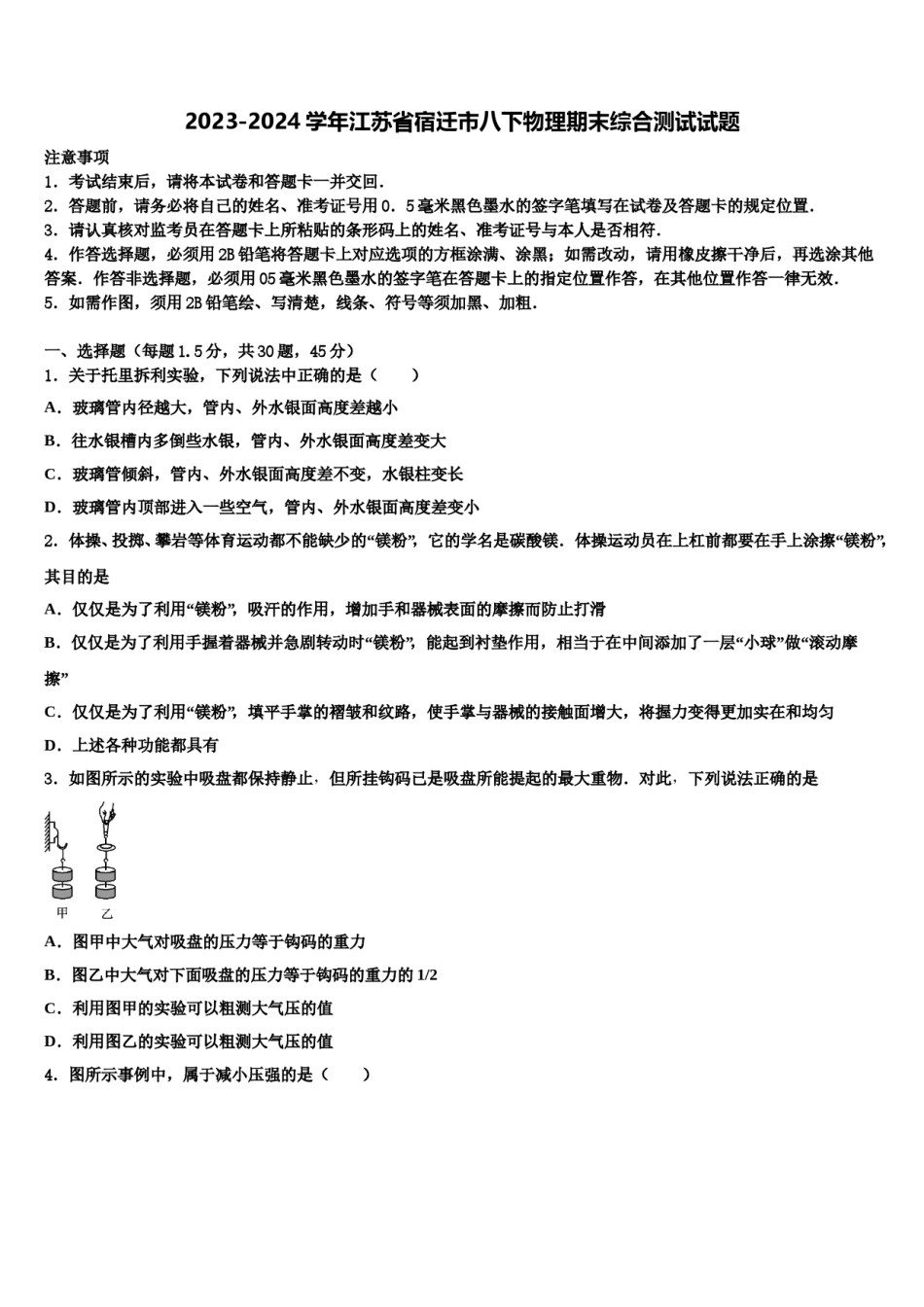 2023-2024学年江苏省宿迁市八下物理期末综合测试试题含解析.doc_第1页